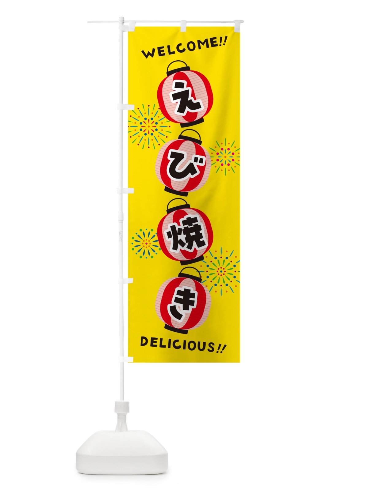 のぼり えび焼き・夏祭り のぼり旗 GY5F(デザイン【A】)