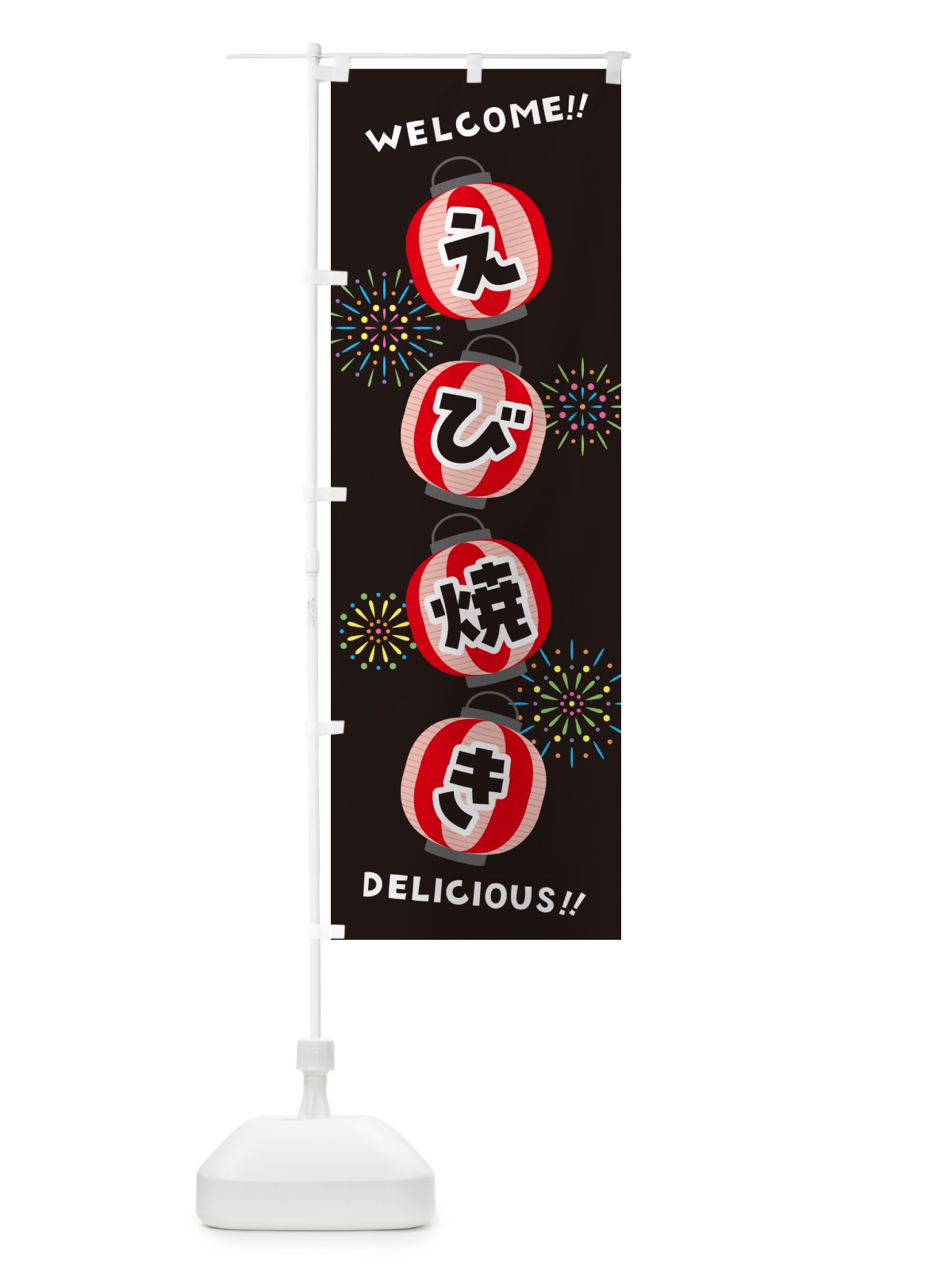 のぼり えび焼き・夏祭り のぼり旗 GY5F(デザイン【C】)