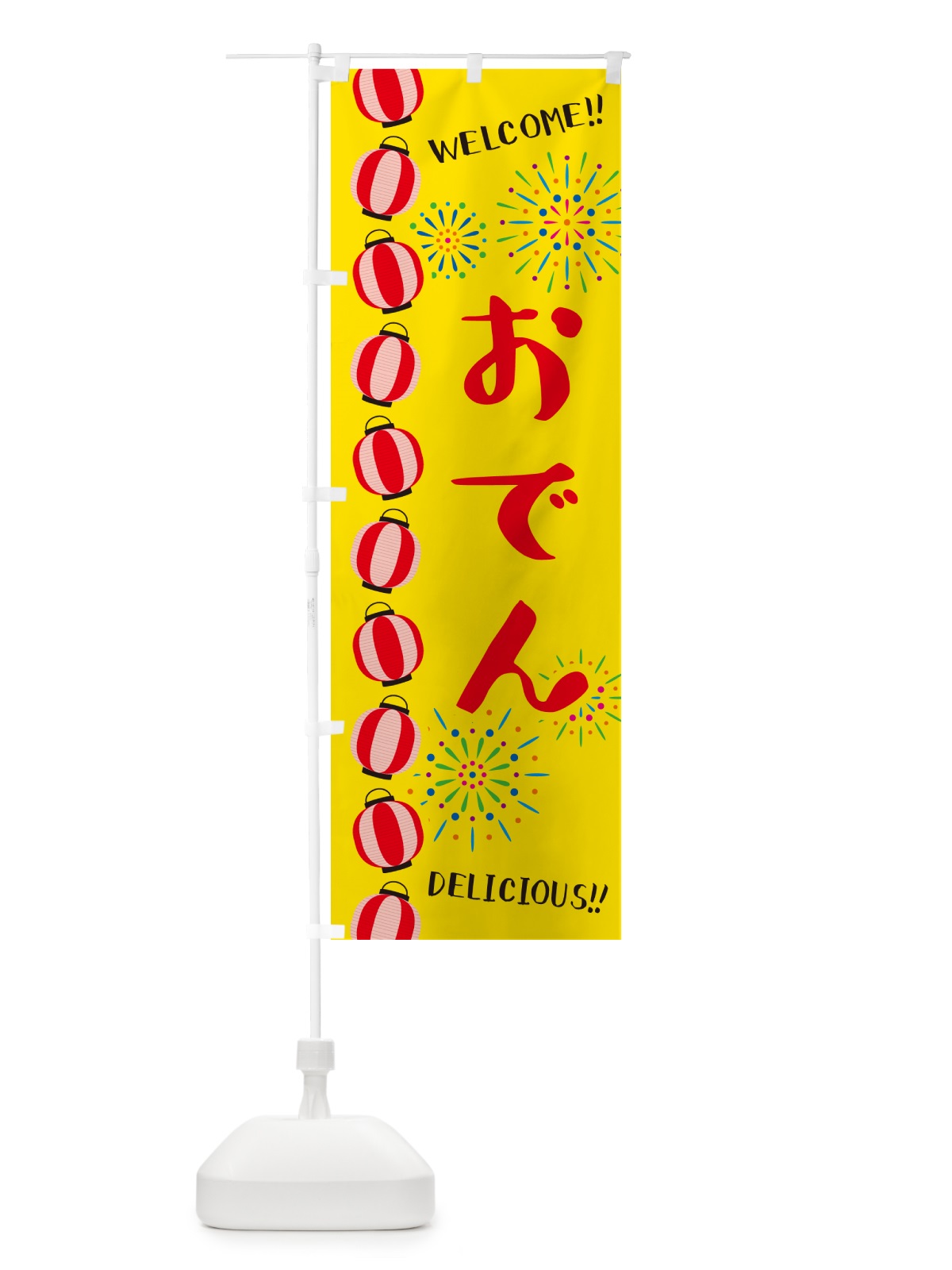 のぼり おでん・夏祭り のぼり旗 GY5G(デザイン【A】)