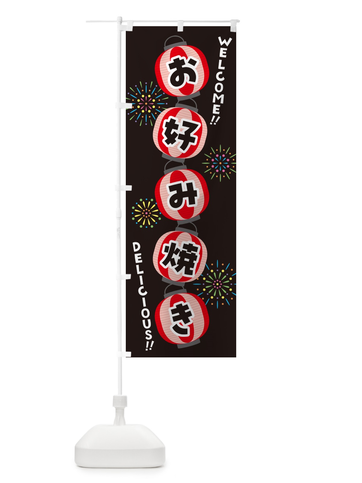 のぼり お好み焼き・夏祭り のぼり旗 GY5J(デザイン【C】)
