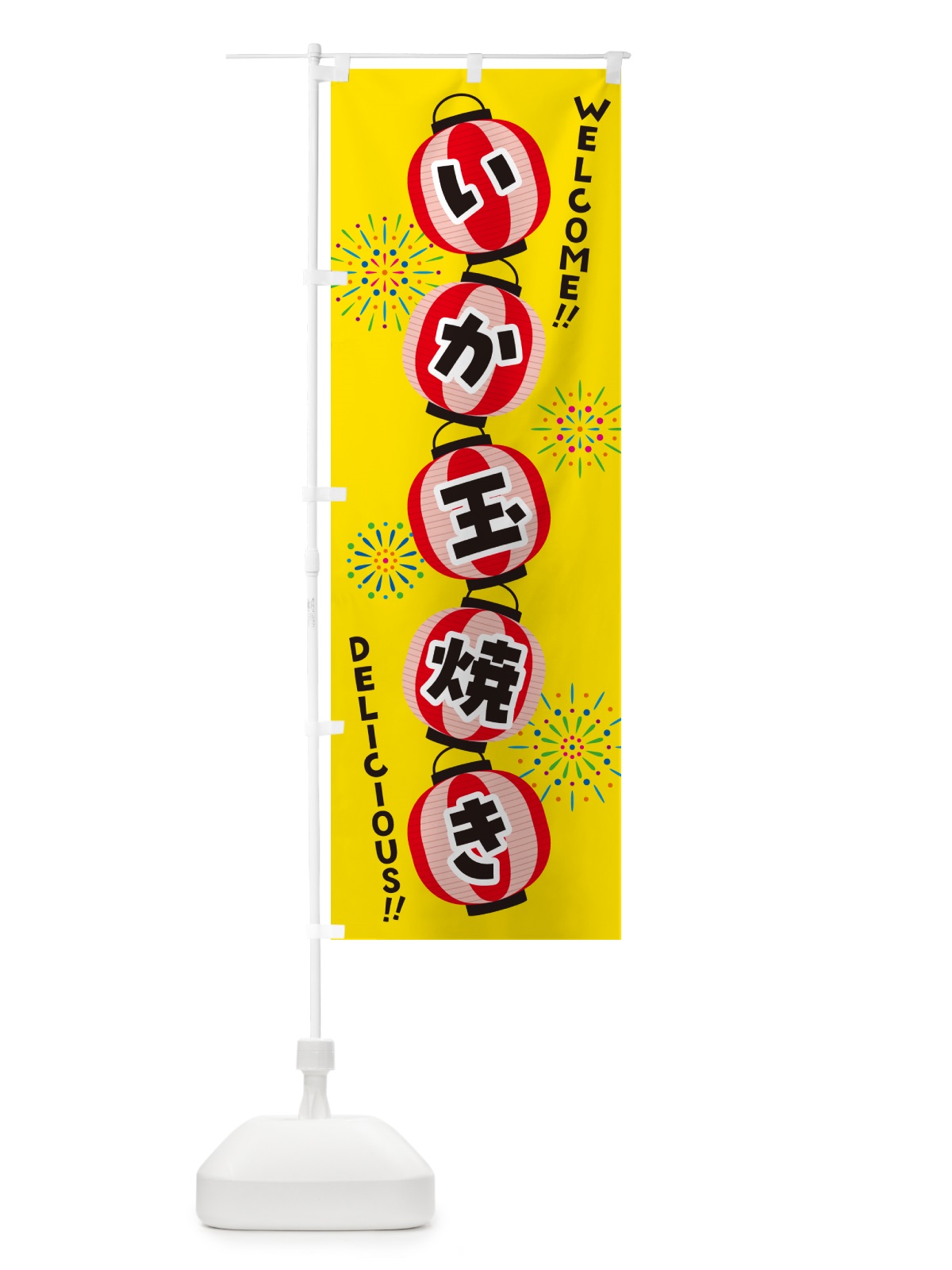 のぼり いか玉焼き・夏祭り のぼり旗 GY5K(デザイン【A】)