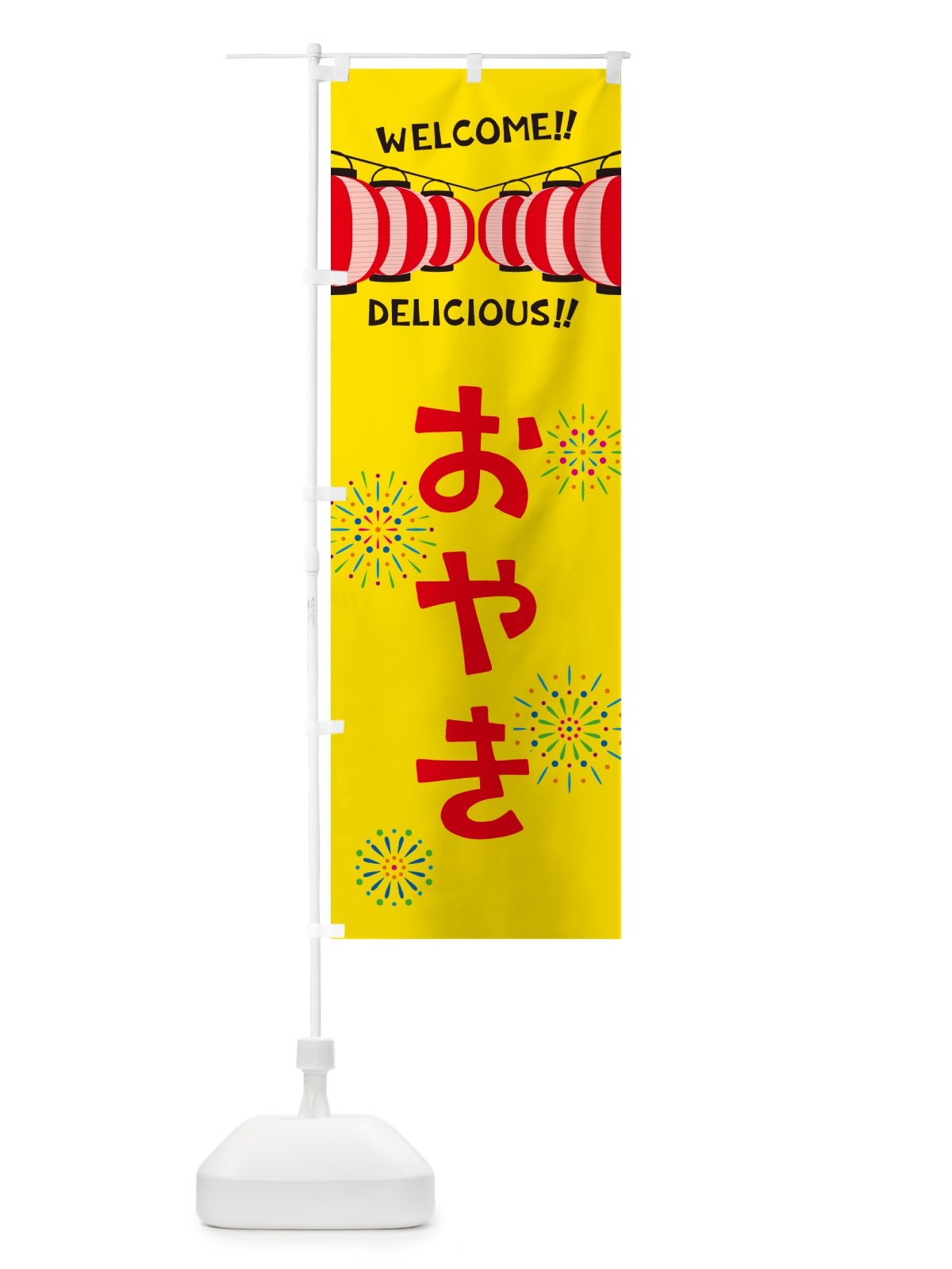 のぼり おやき・夏祭り のぼり旗 GY5N(デザイン【A】)