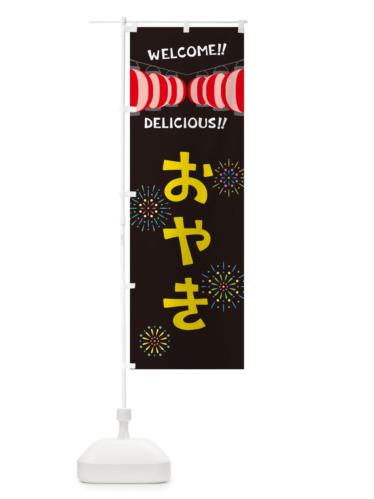 のぼり おやき・夏祭り のぼり旗 GY5N(デザイン【C】)