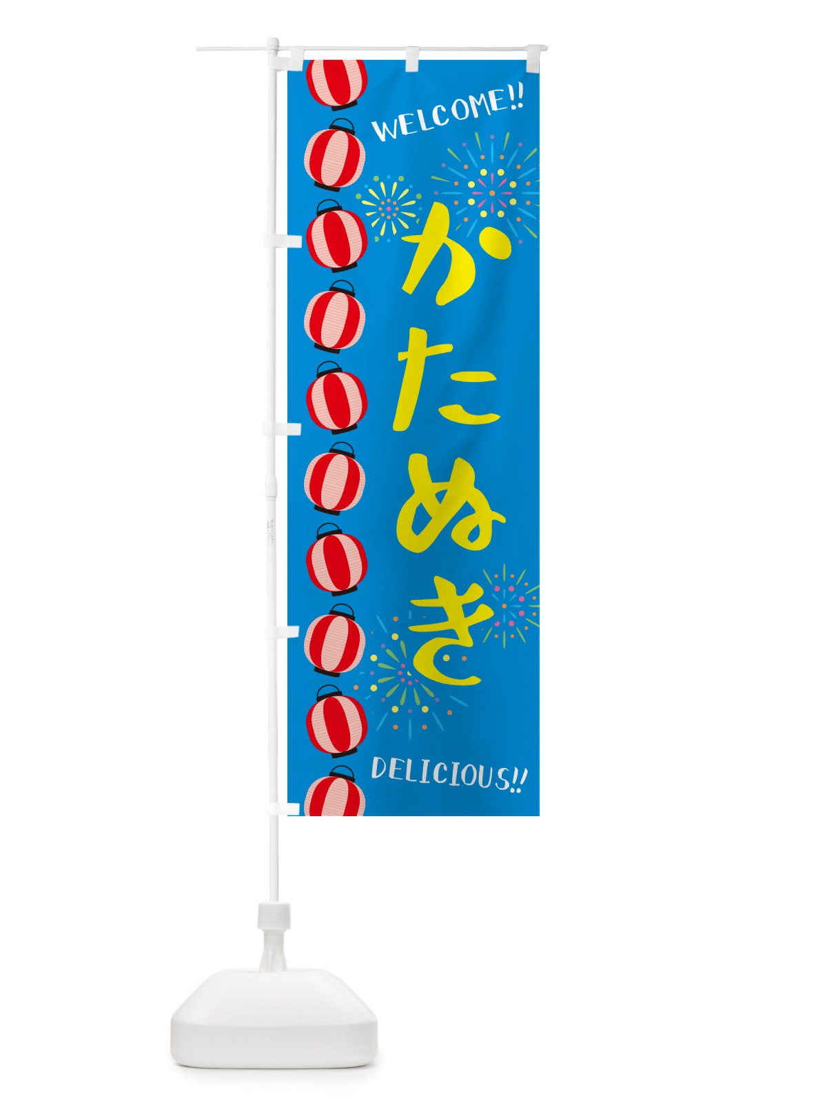 のぼり かたぬき・夏祭り のぼり旗 GY5P(デザイン【B】)