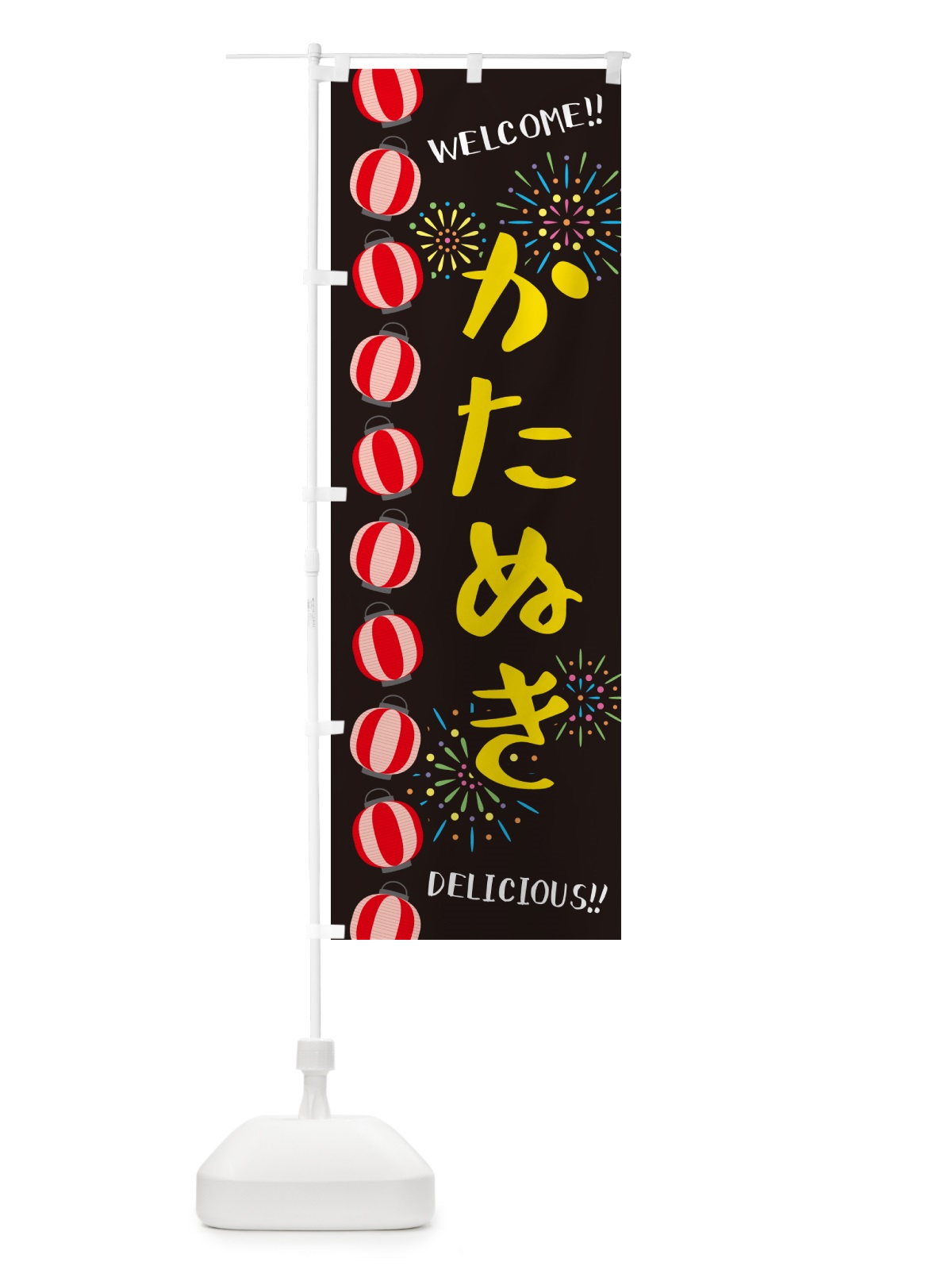 のぼり かたぬき・夏祭り のぼり旗 GY5P(デザイン【C】)
