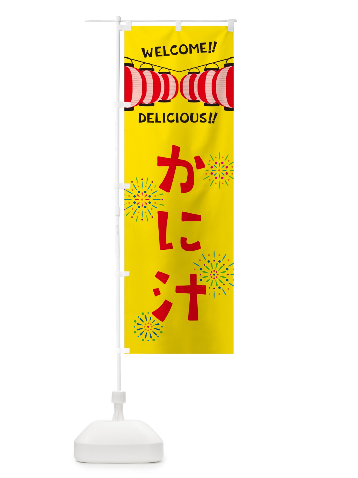 のぼり かに汁・夏祭り のぼり旗 GY5S(デザイン【A】)