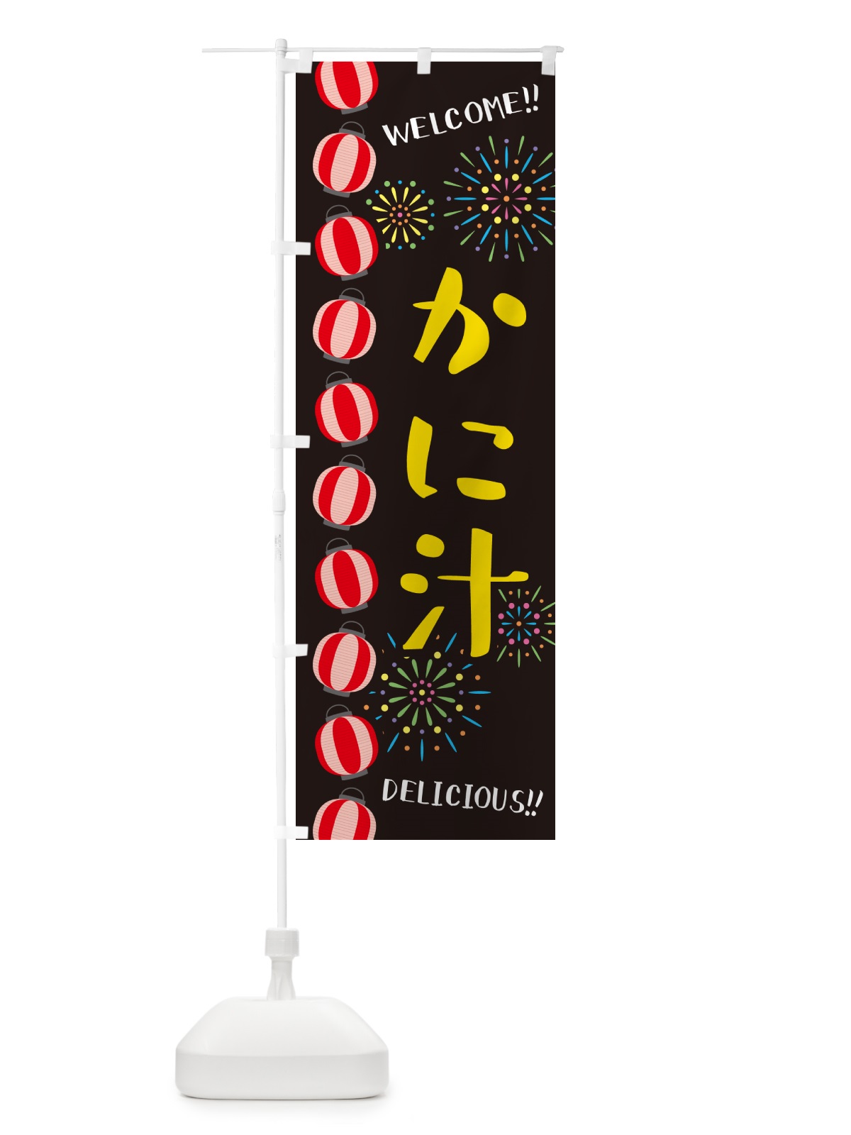 のぼり かに汁・夏祭り のぼり旗 GY5U(デザイン【C】)