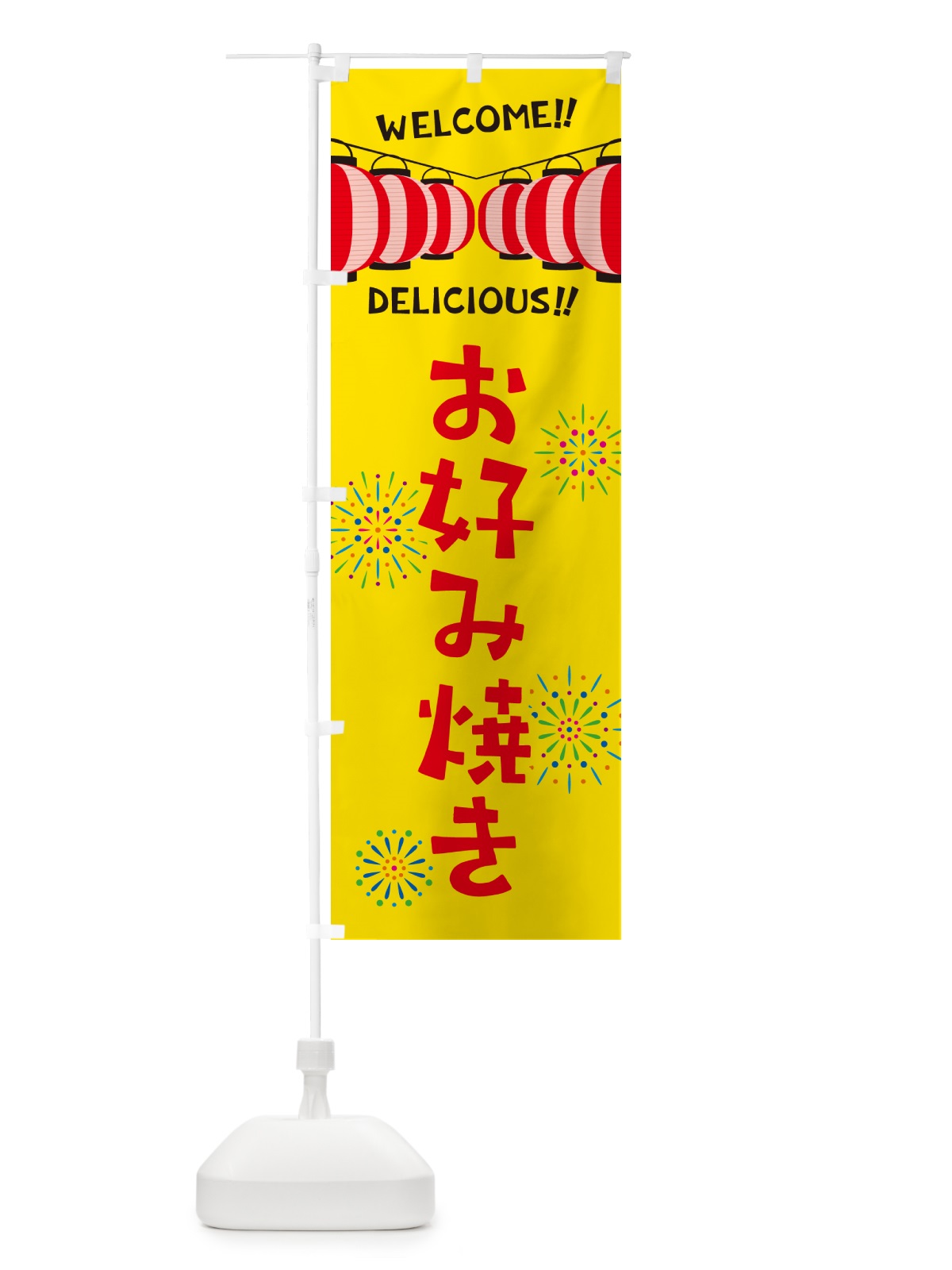 のぼり お好み焼き・夏祭り のぼり旗 GY5W(デザイン【A】)