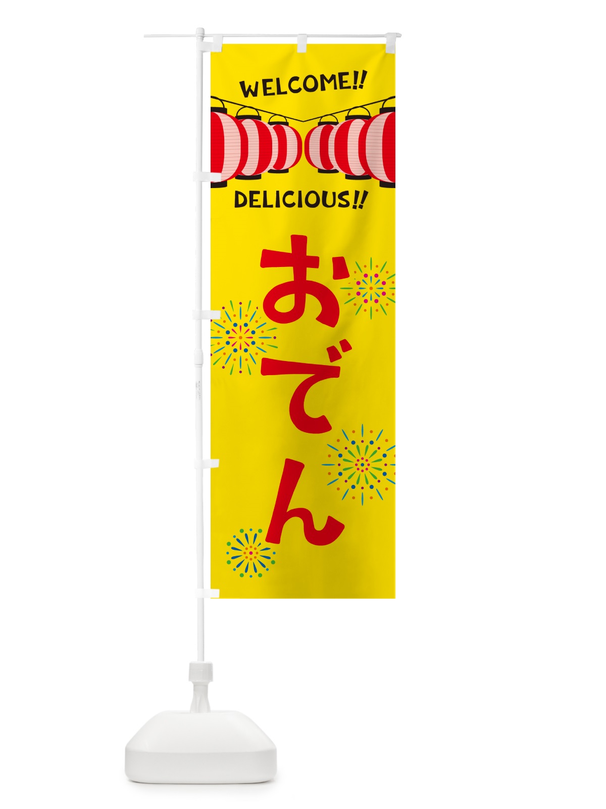 のぼり おでん・夏祭り のぼり旗 GY5X(デザイン【A】)