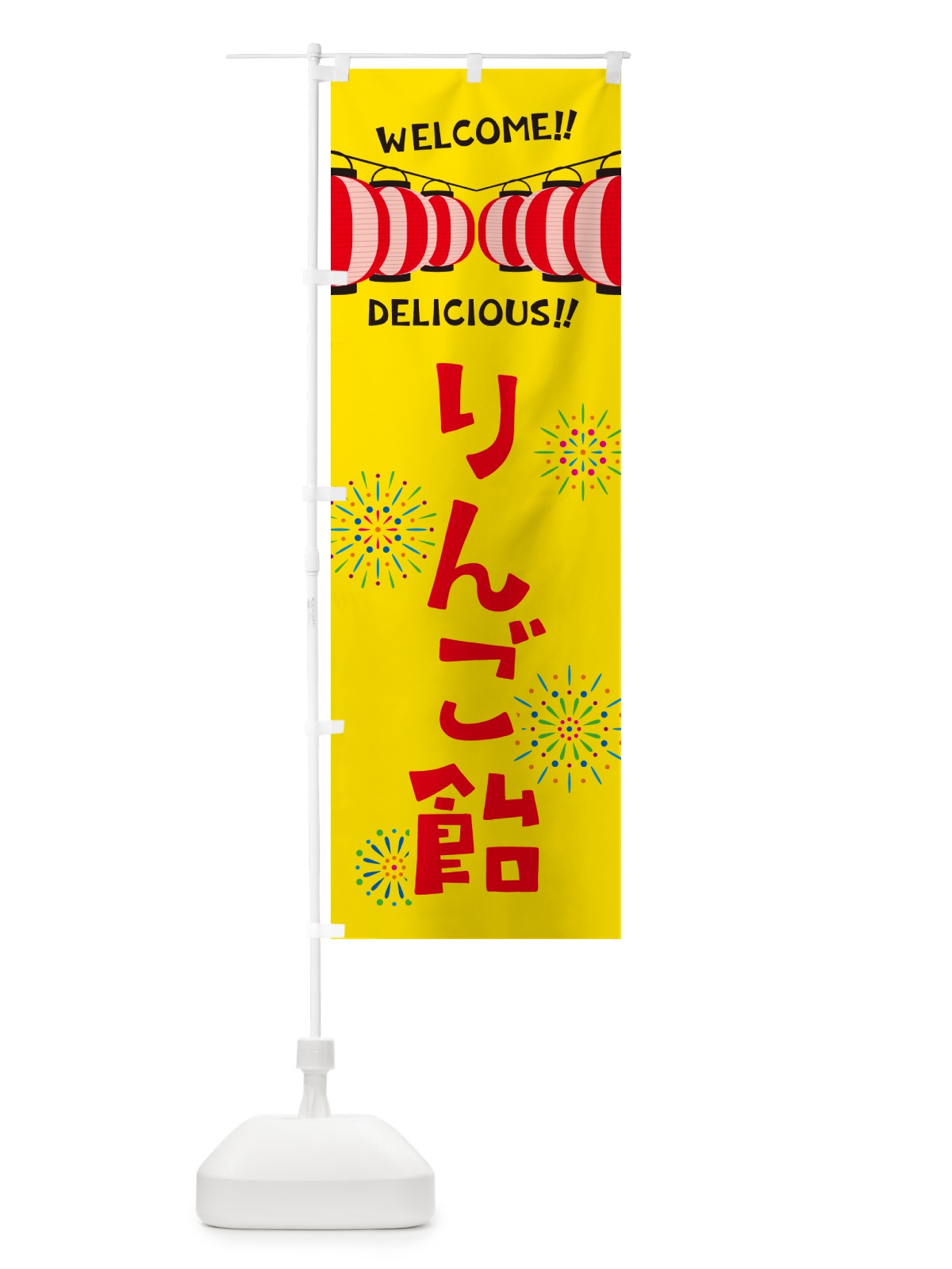 のぼり りんご飴・夏祭り のぼり旗 GY64(デザイン【A】)