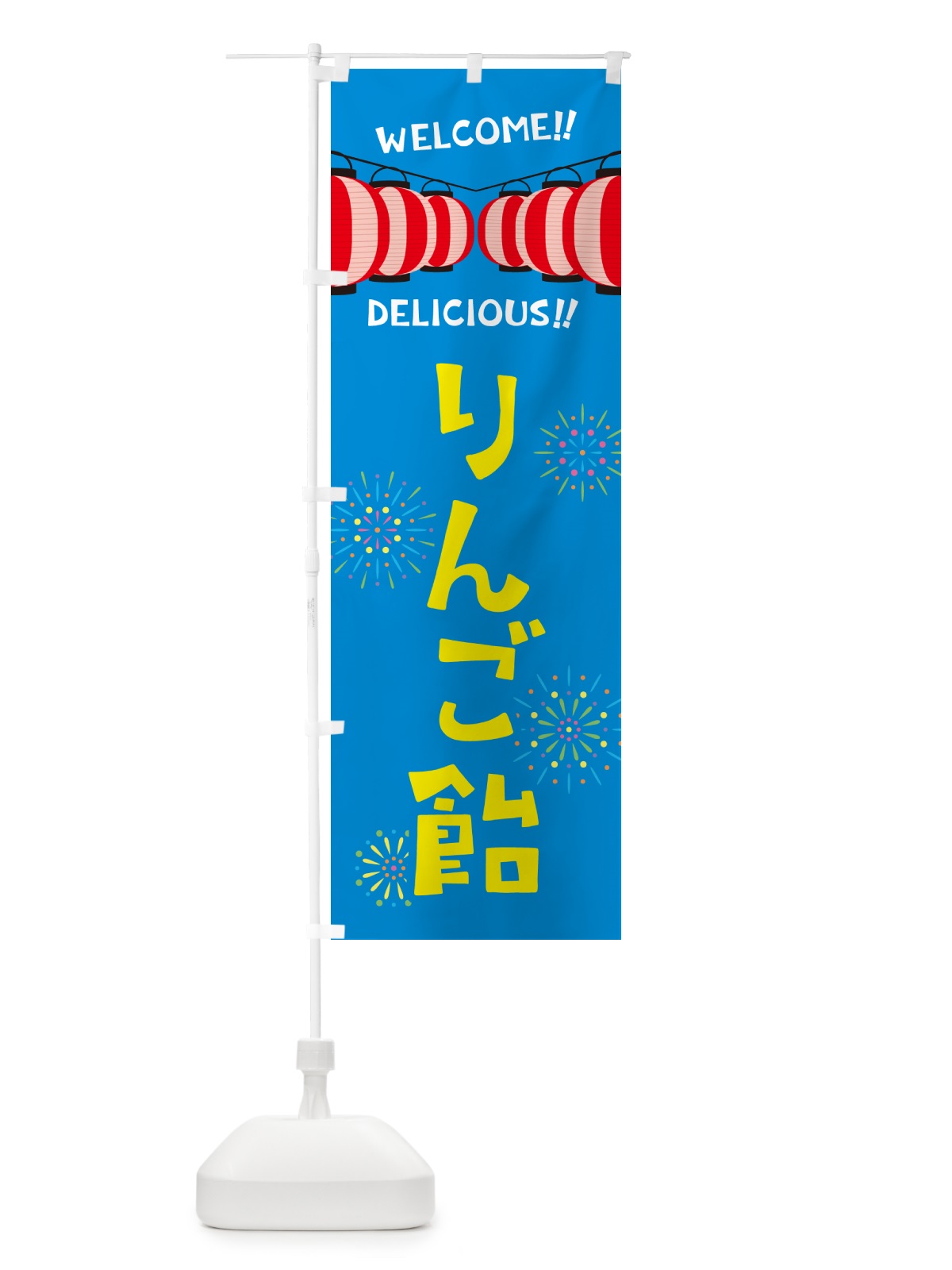 のぼり りんご飴・夏祭り のぼり旗 GY64(デザイン【B】)