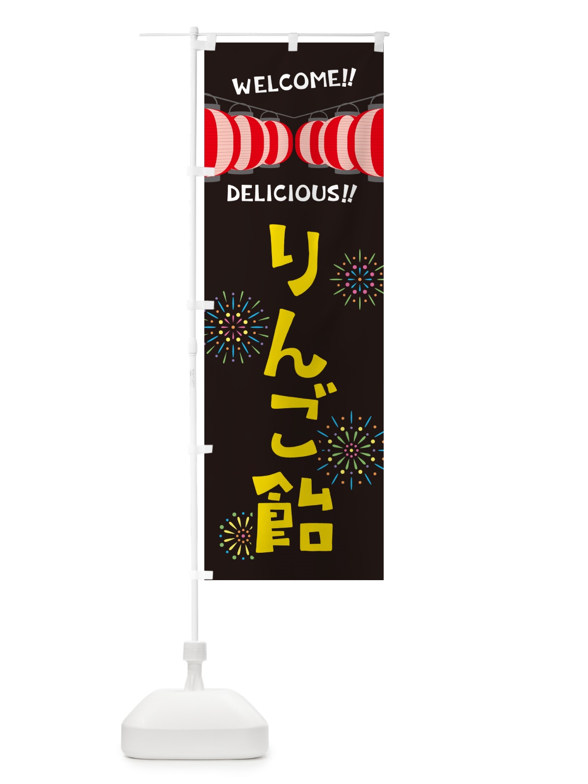 のぼり りんご飴・夏祭り のぼり旗 GY64(デザイン【C】)