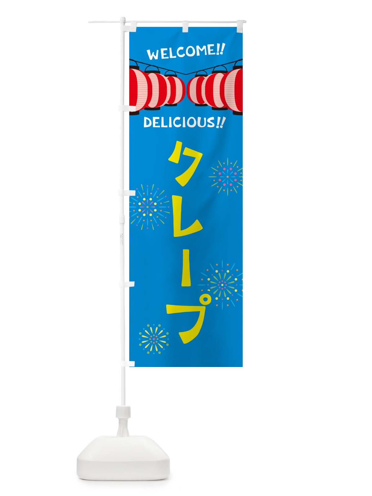 のぼり クレープ・夏祭り のぼり旗 GY68(デザイン【B】)