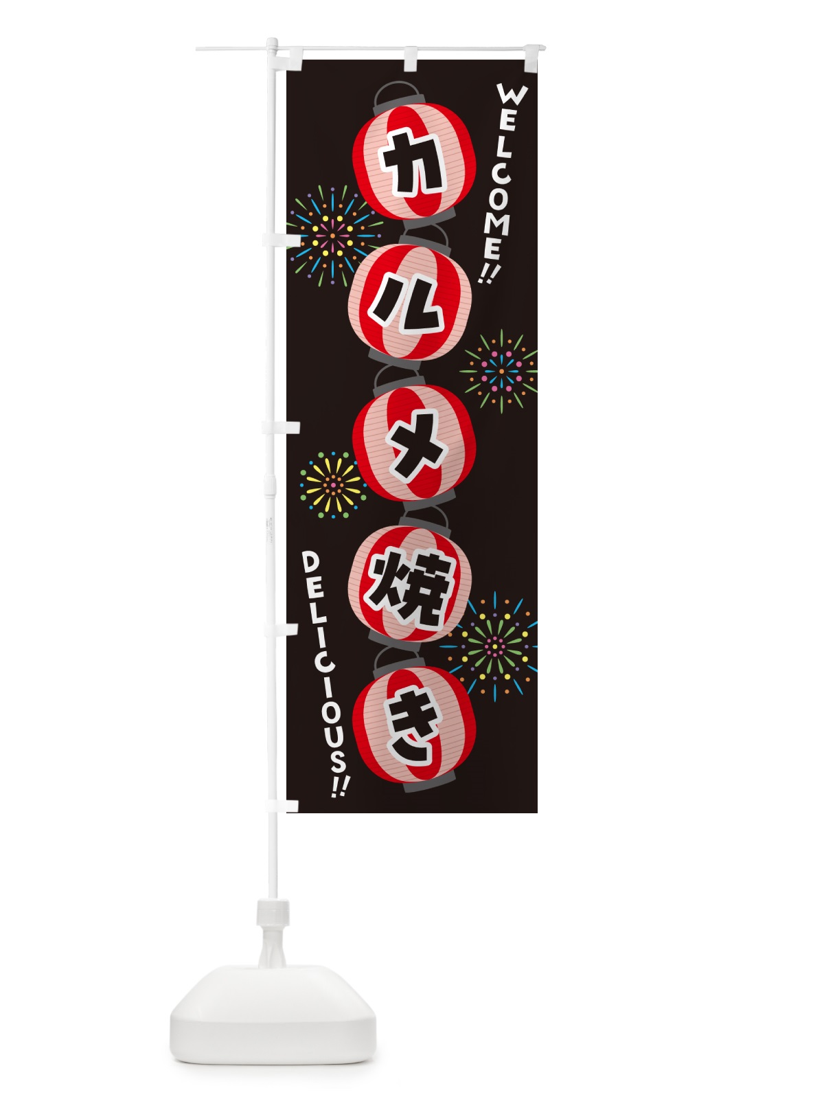 のぼり カルメ焼き・夏祭り のぼり旗 GY6C(デザイン【C】)
