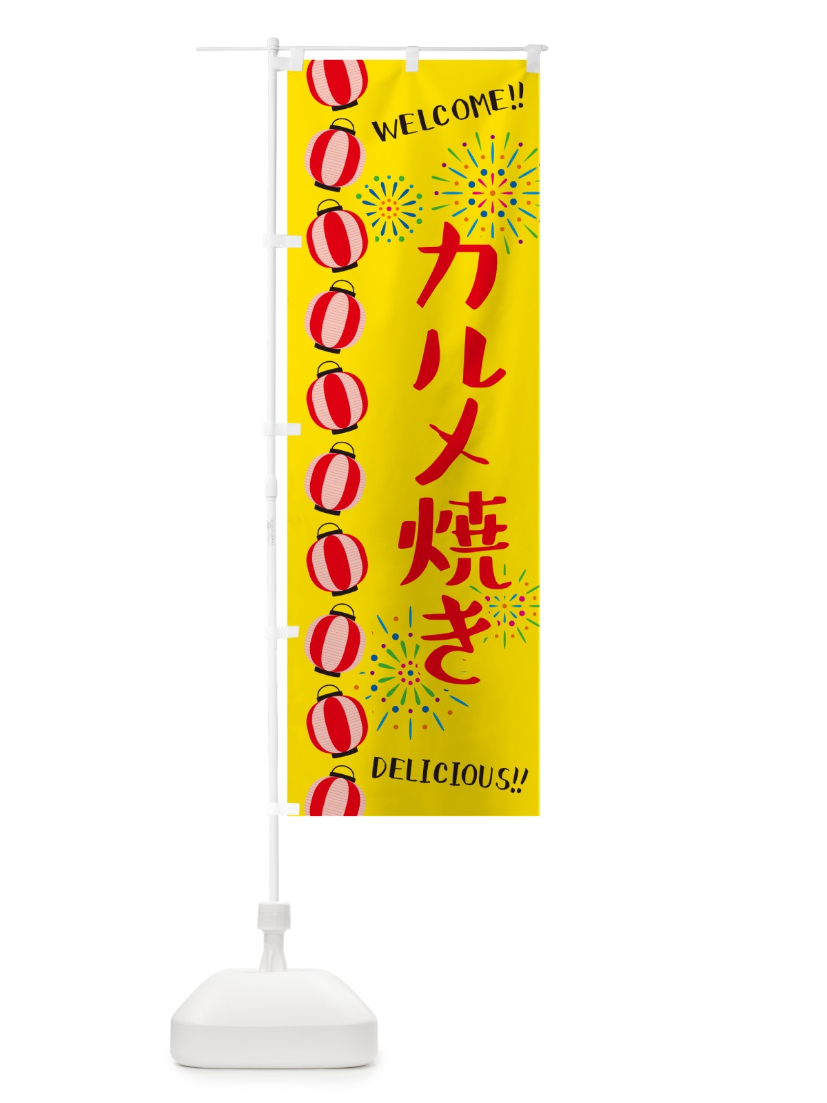 のぼり カルメ焼き・夏祭り のぼり旗 GY6J(デザイン【A】)