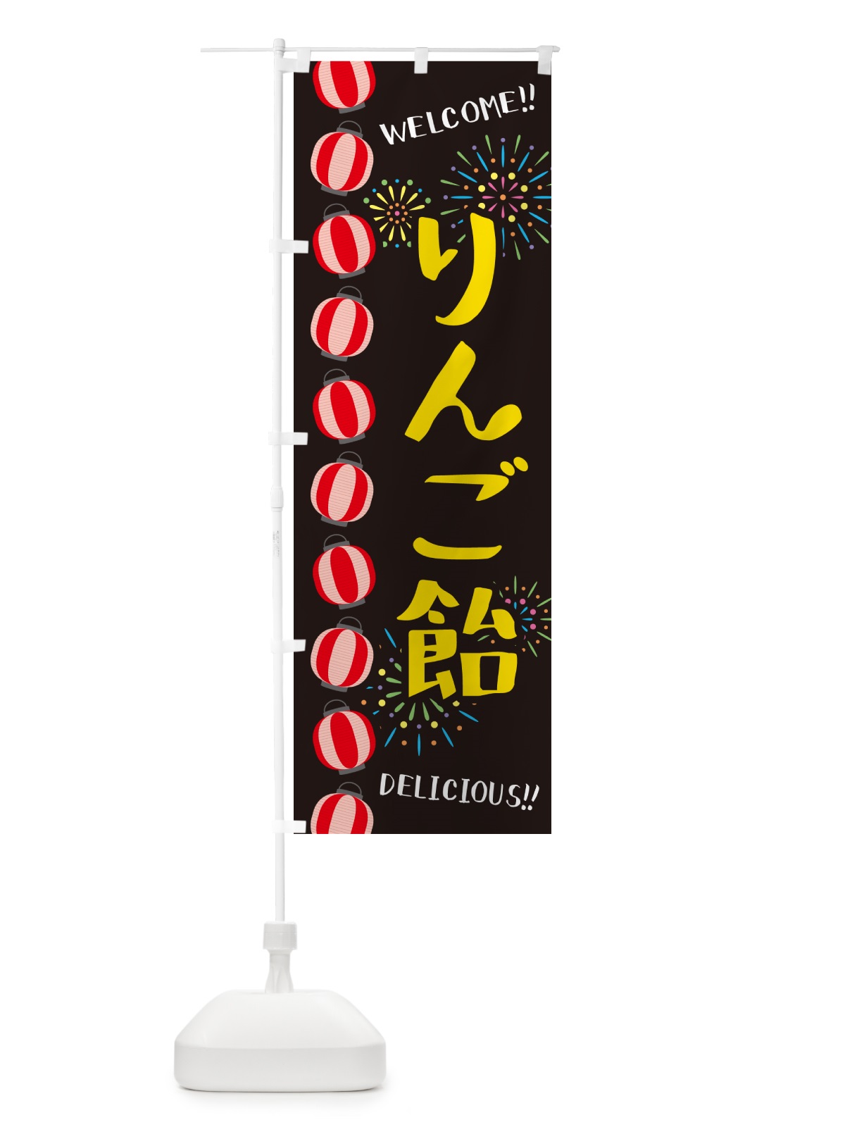 のぼり りんご飴・夏祭り のぼり旗 GY6K(デザイン【C】)