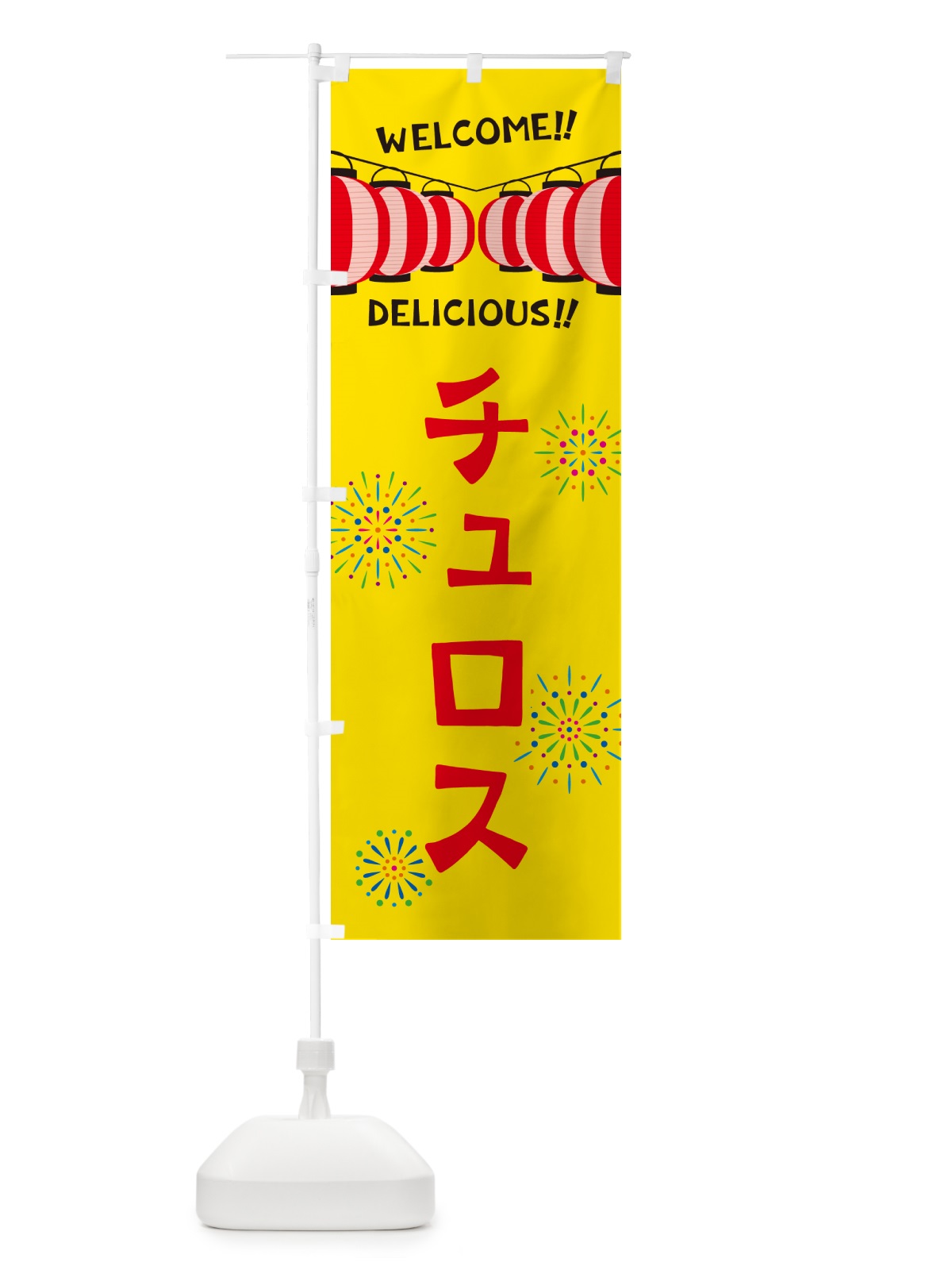 のぼり チュロス・夏祭り のぼり旗 GY6U(デザイン【A】)