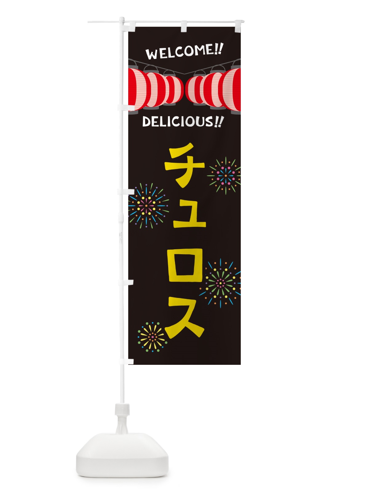 のぼり チュロス・夏祭り のぼり旗 GY6U(デザイン【C】)