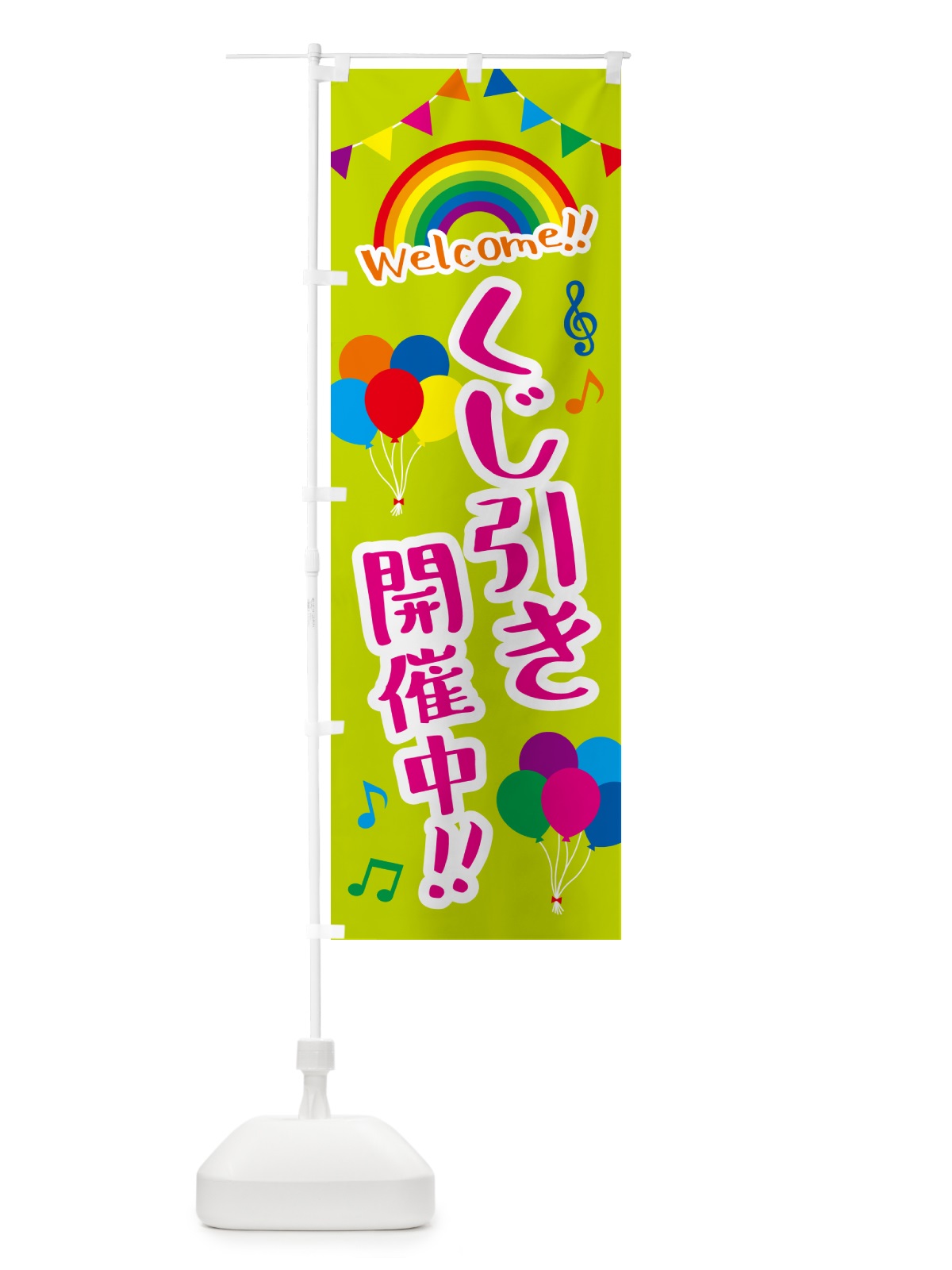 のぼり くじ引き開催中 のぼり旗 GY7N(デザイン【C】)