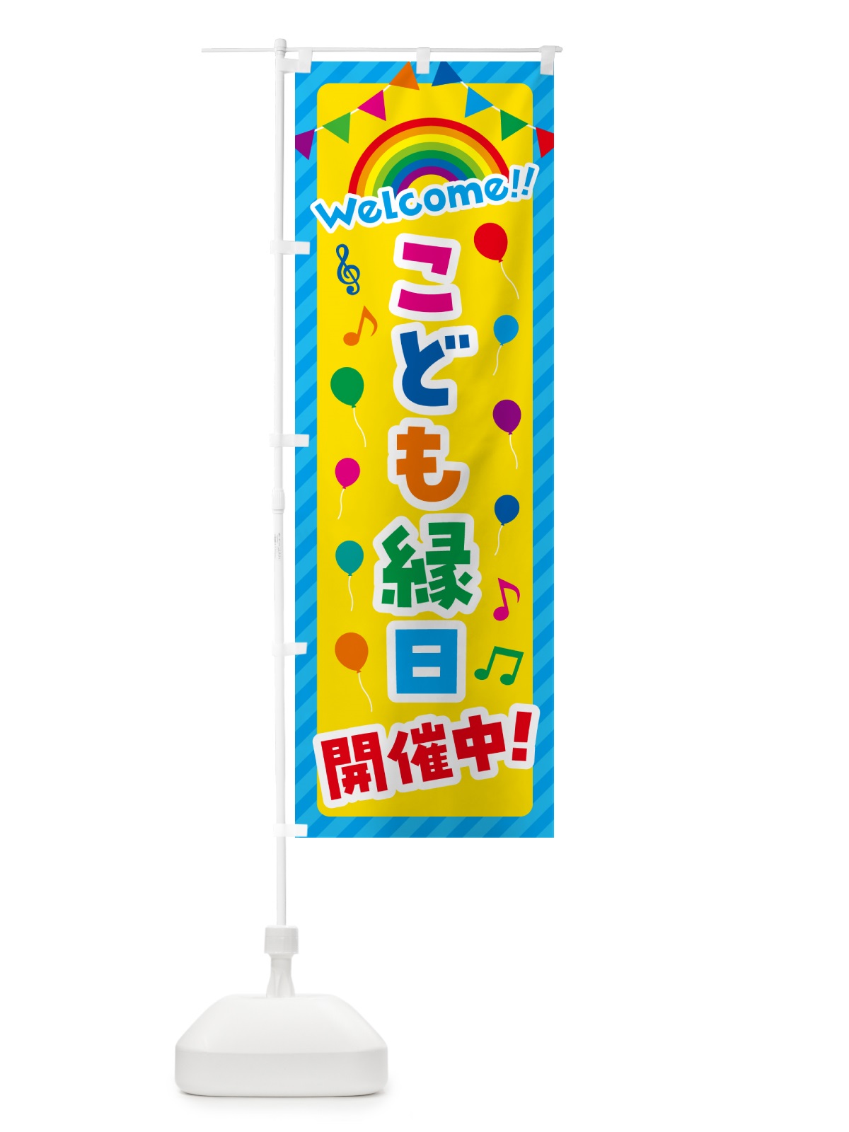 のぼり こども縁日開催中 のぼり旗 GY7P(デザイン【A】)