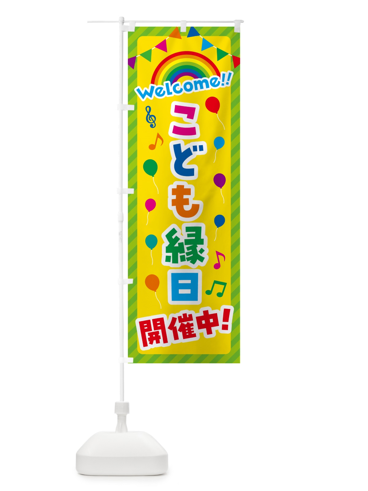のぼり こども縁日開催中 のぼり旗 GY7P(デザイン【C】)