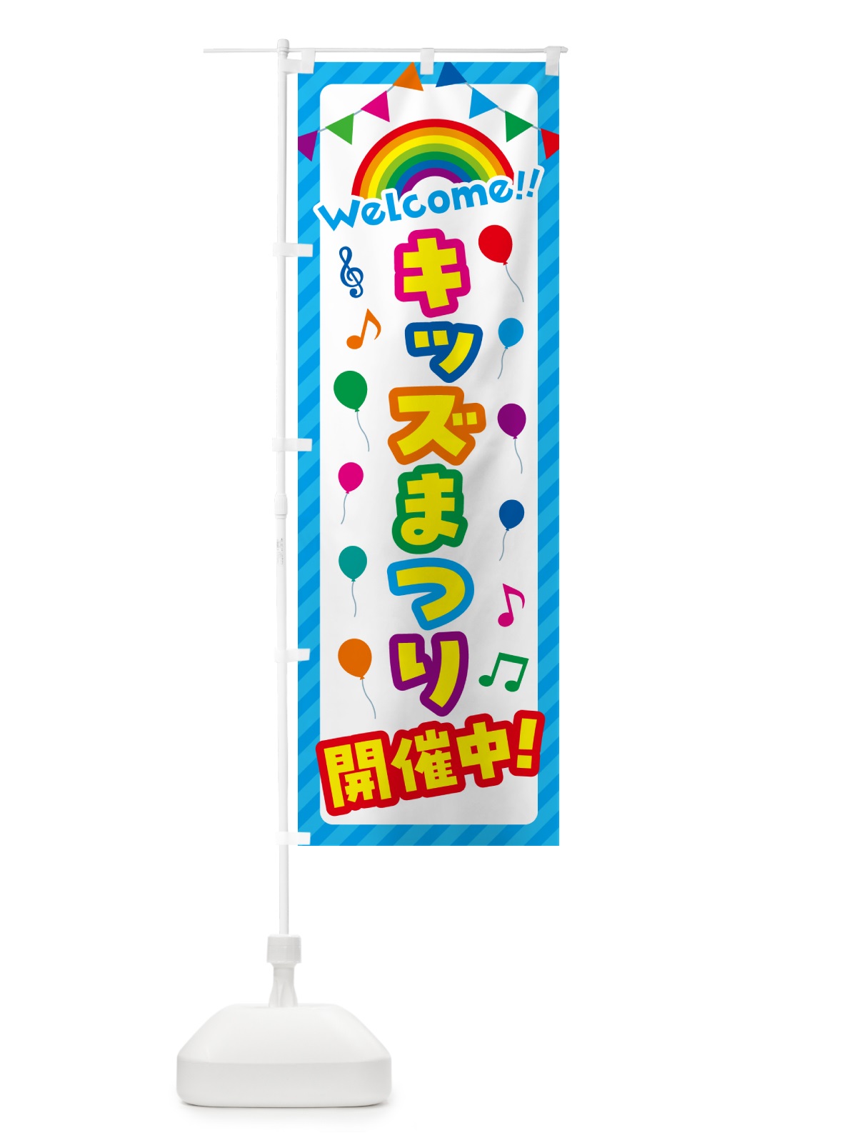 のぼり キッズまつり開催中 のぼり旗 GY7R(デザイン【A】)