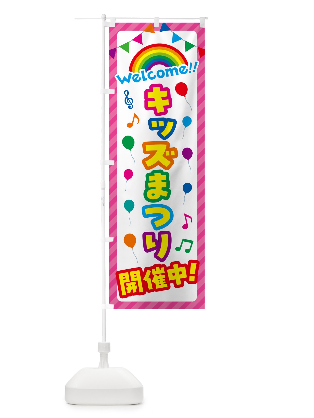 のぼり キッズまつり開催中 のぼり旗 GY7R(デザイン【B】)