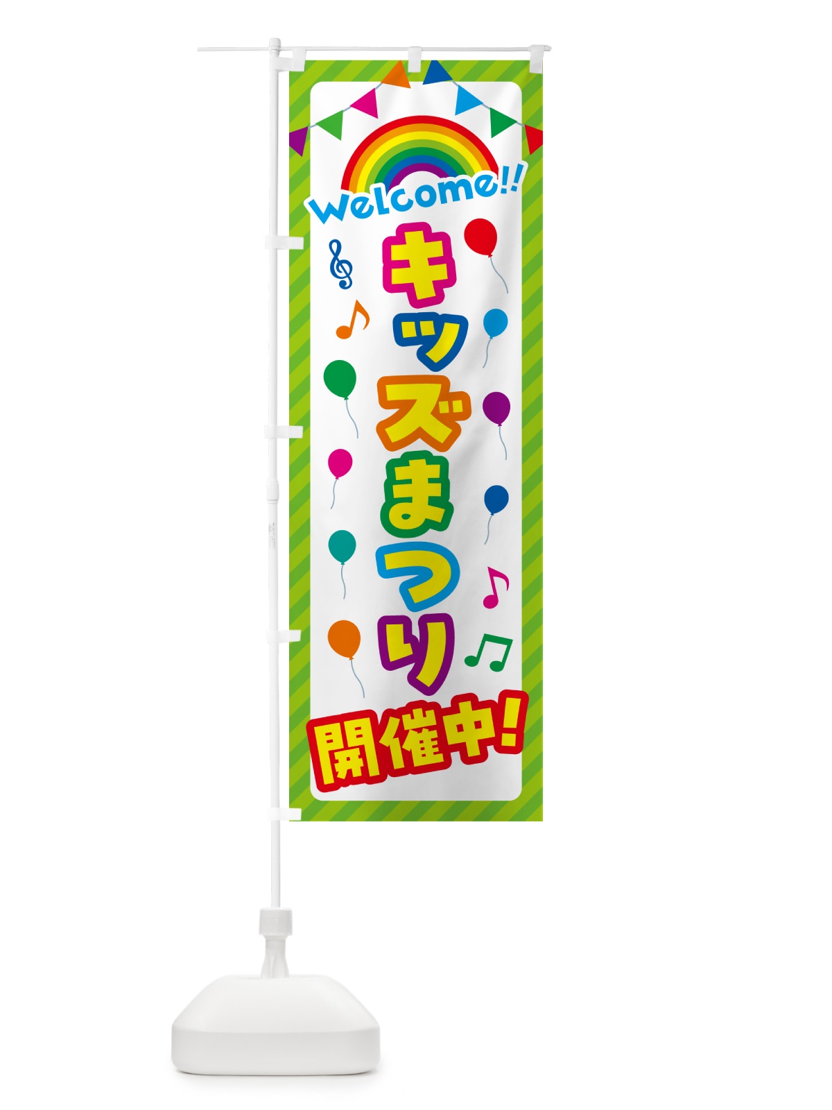のぼり キッズまつり開催中 のぼり旗 GY7R(デザイン【C】)