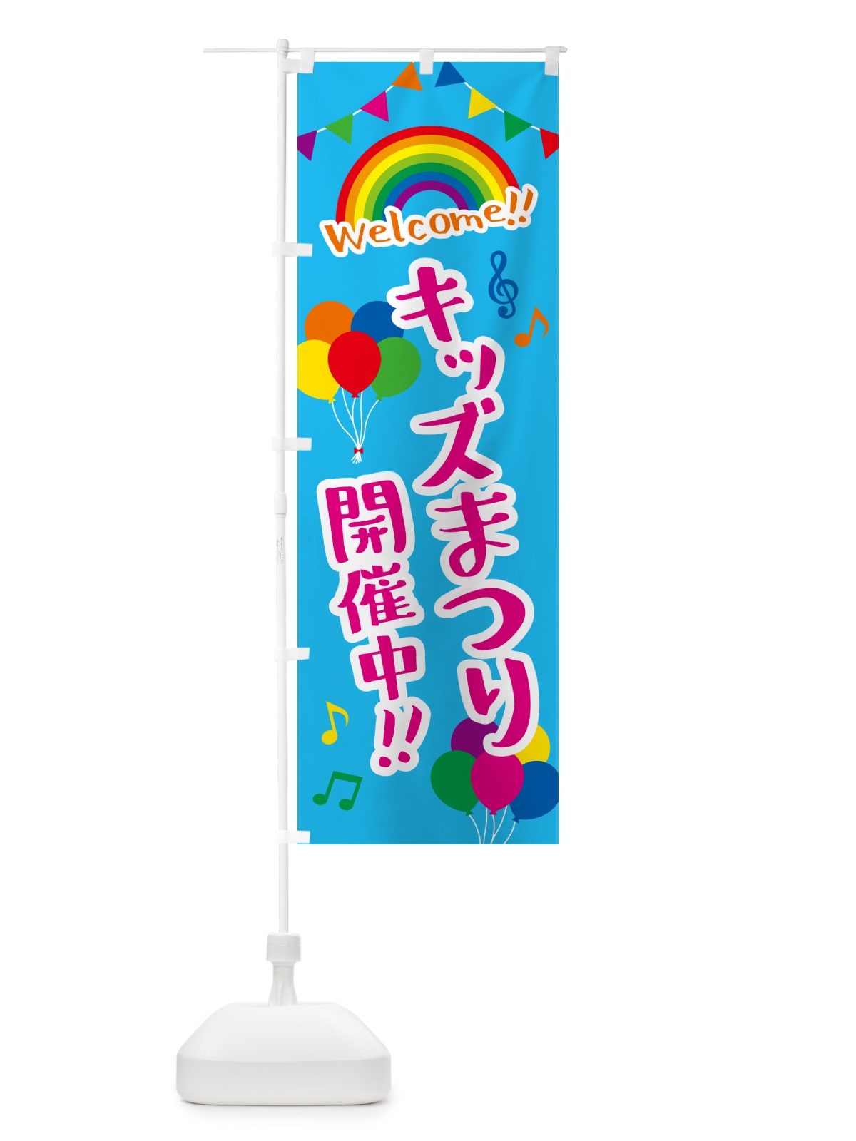 のぼり キッズまつり開催中 のぼり旗 GY7S(デザイン【B】)