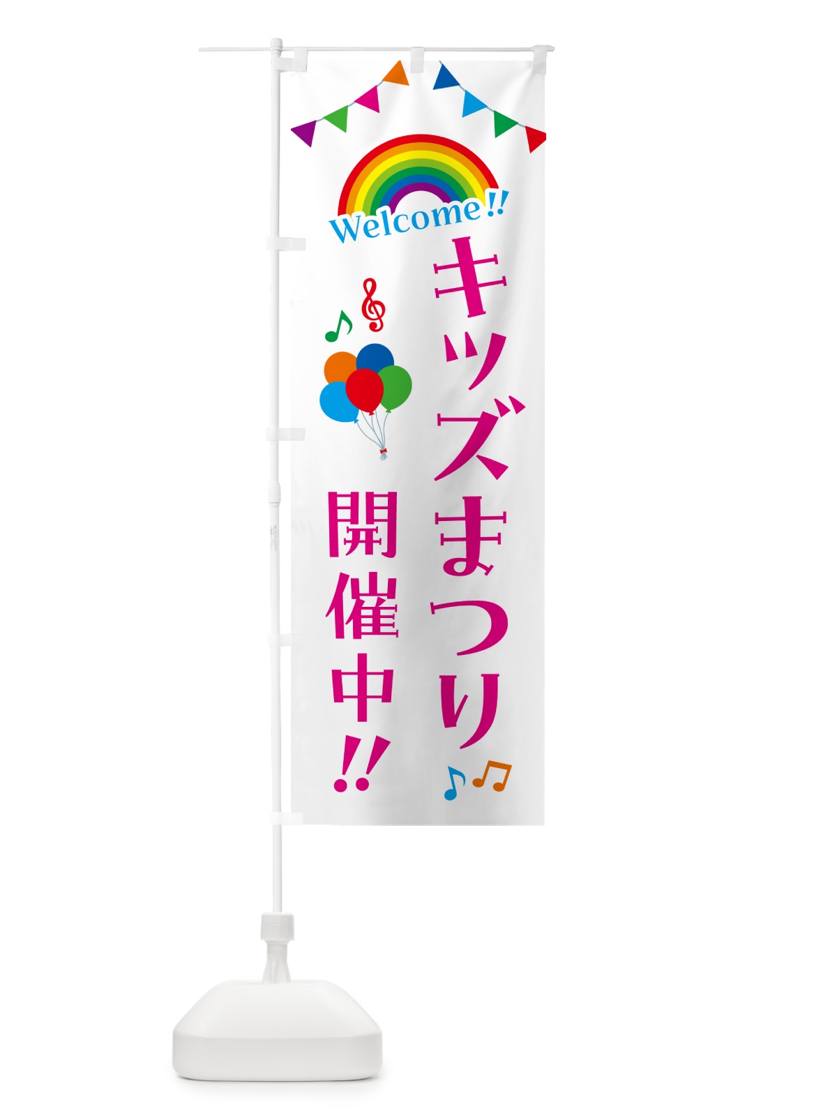 のぼり キッズまつり開催中 のぼり旗 GY7U(デザイン【A】)
