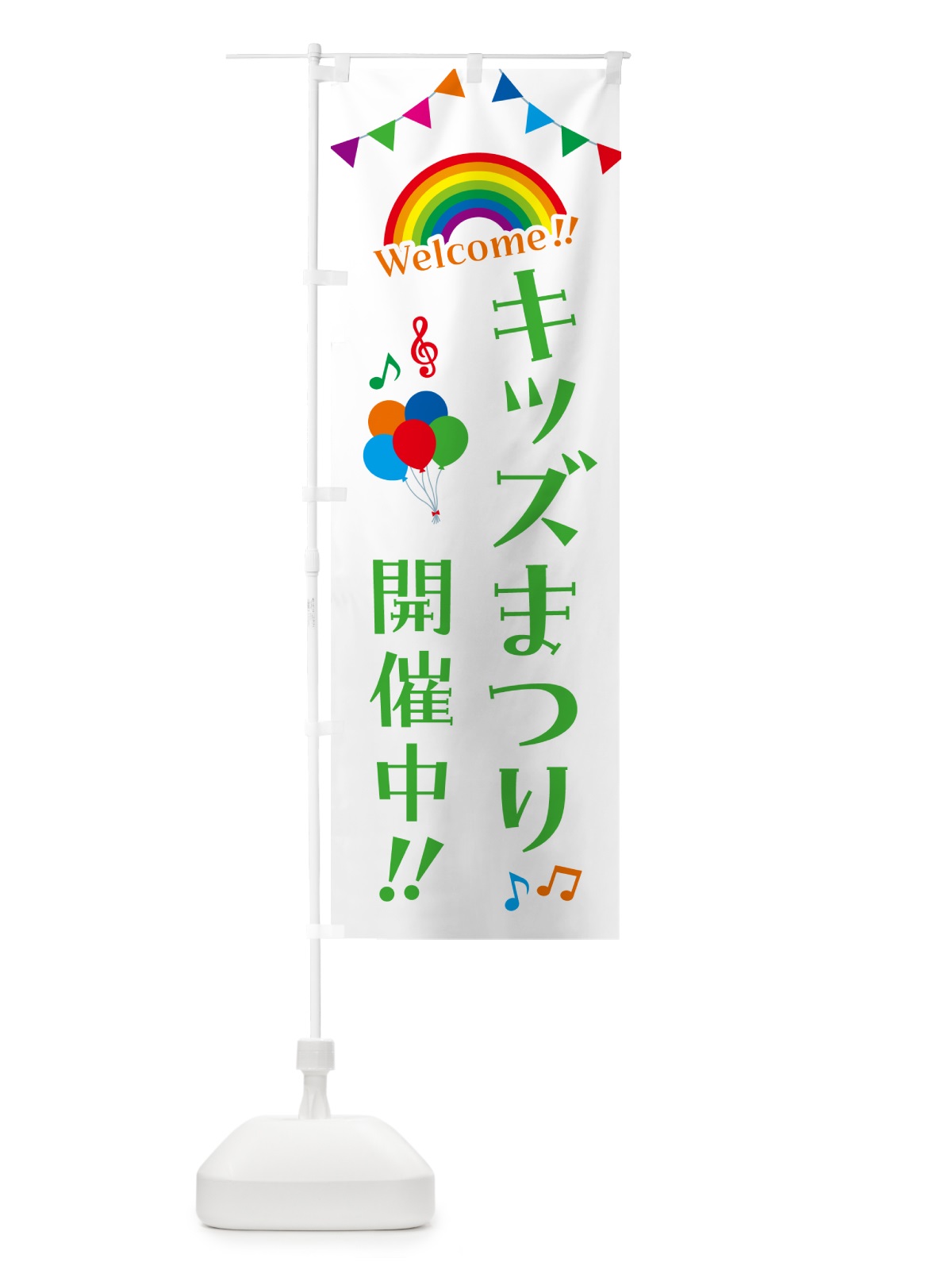 のぼり キッズまつり開催中 のぼり旗 GY7U(デザイン【C】)