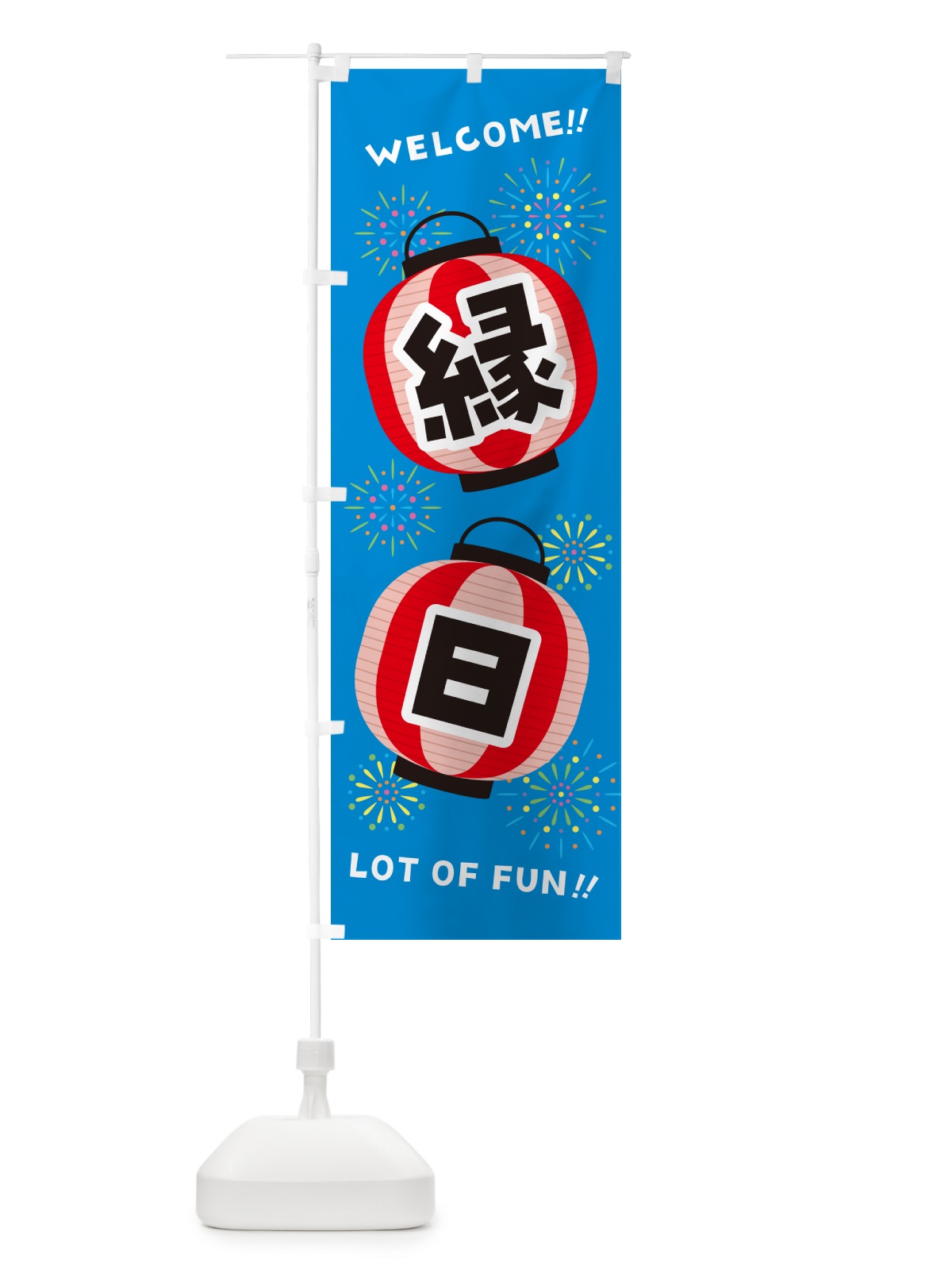 のぼり 縁日・夏祭り のぼり旗 GYC7(デザイン【B】)