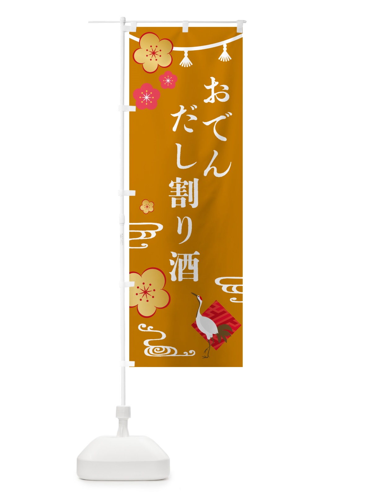 のぼり だし割り酒・おでん のぼり旗 GYCA(デザイン【C】)