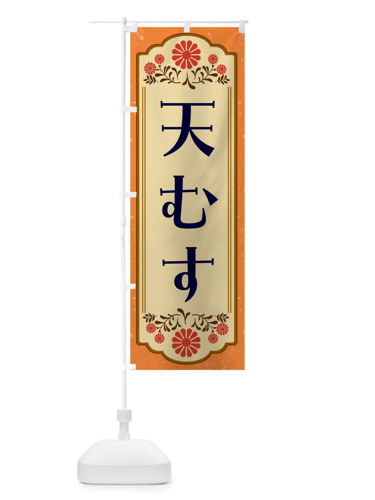 のぼり 天むす・和食 のぼり旗 GYCS(デザイン【A】)