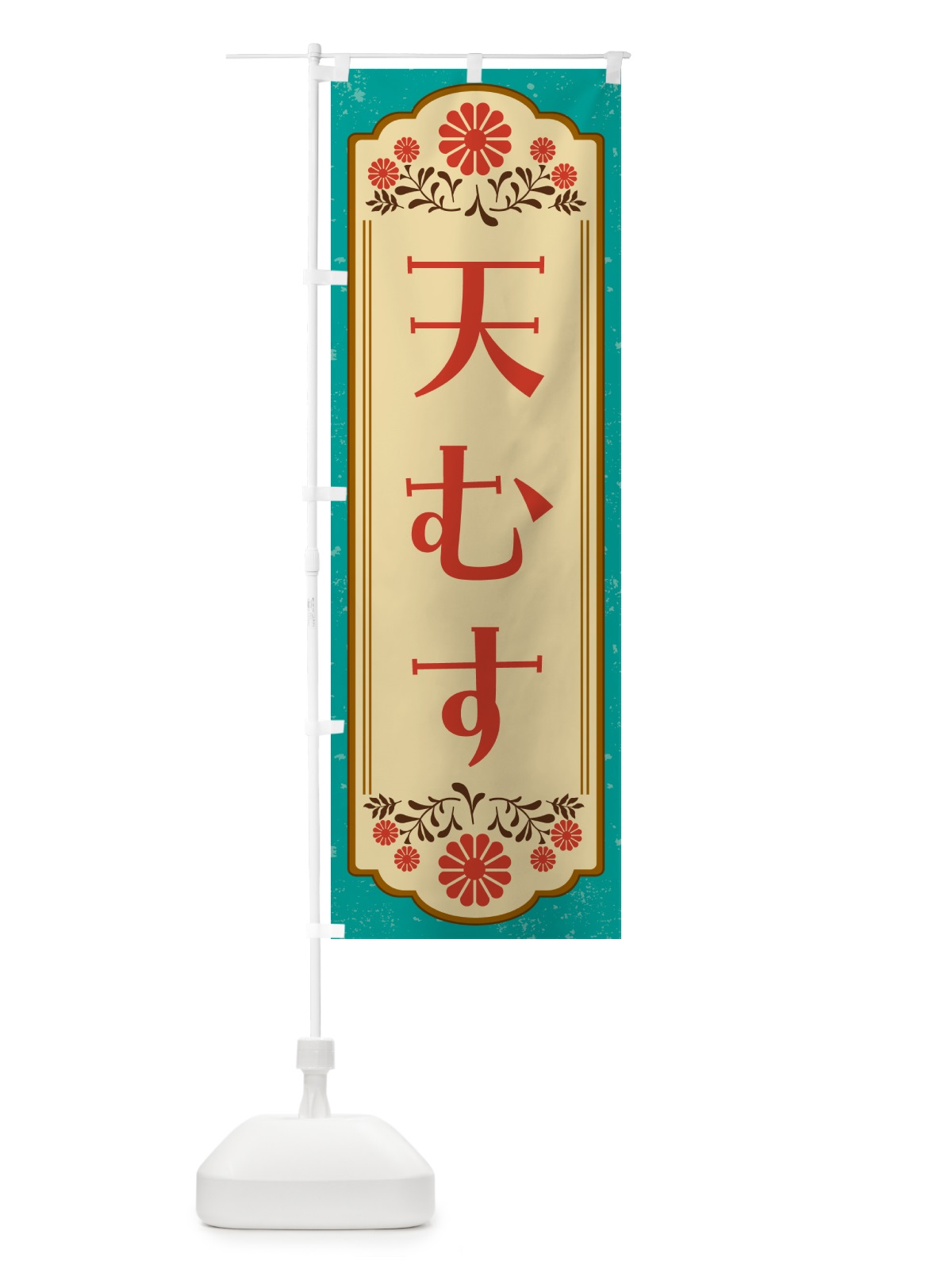 のぼり 天むす・和食 のぼり旗 GYCS(デザイン【B】)