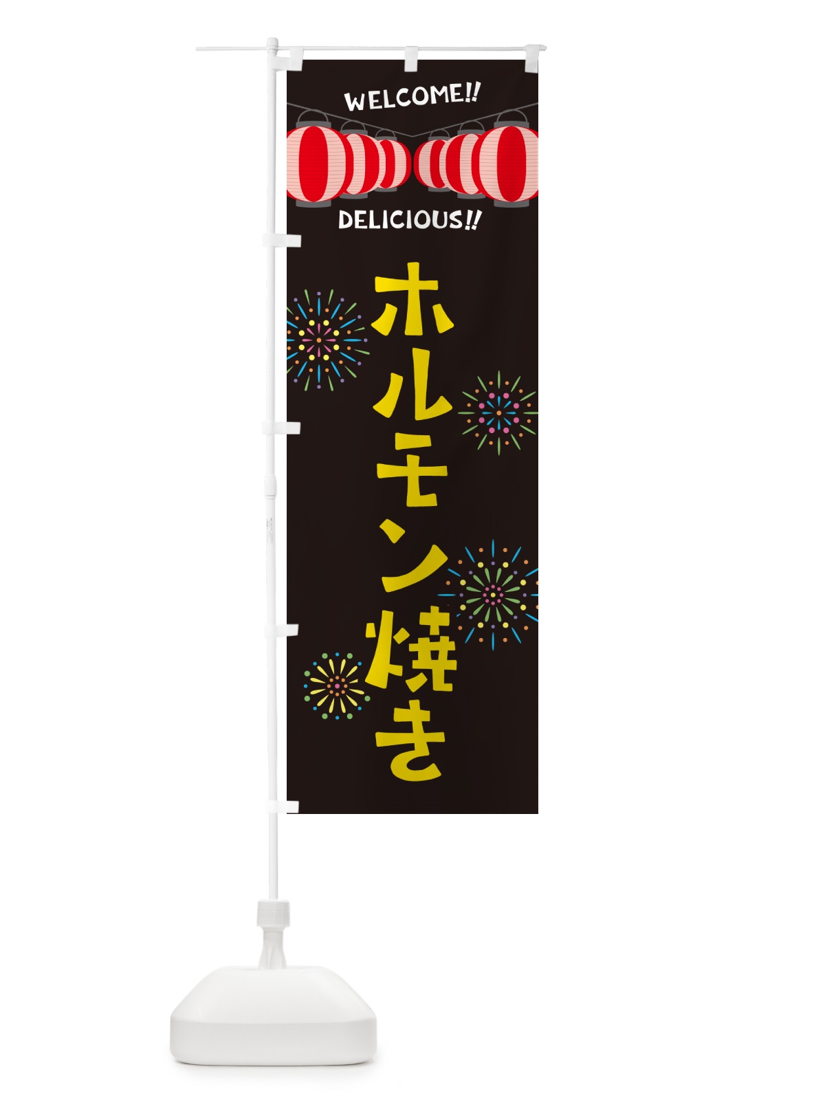 のぼり ホルモン焼き・夏祭り のぼり旗 GYF0(デザイン【C】)