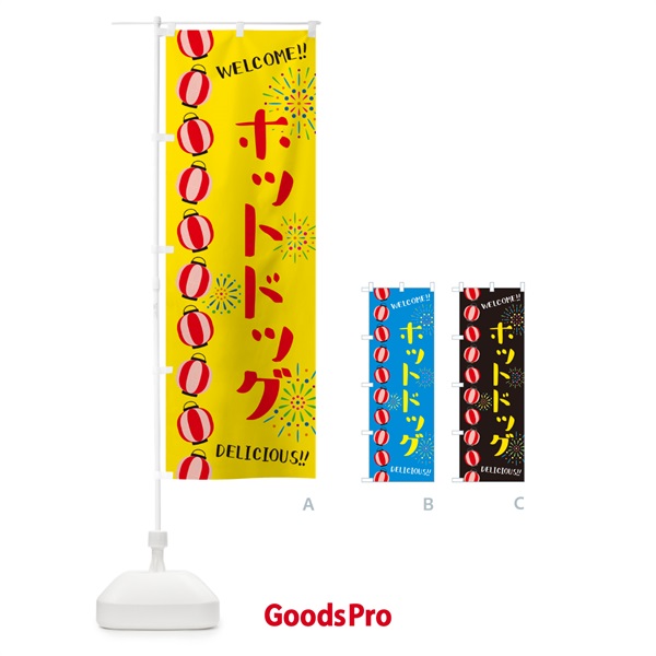 のぼり ホットドッグ・夏祭り のぼり旗 GYF4