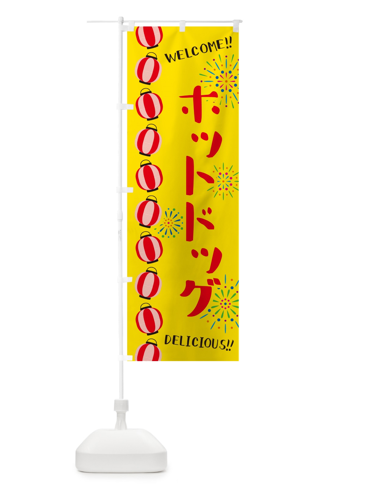 のぼり ホットドッグ・夏祭り のぼり旗 GYF4(デザイン【A】)