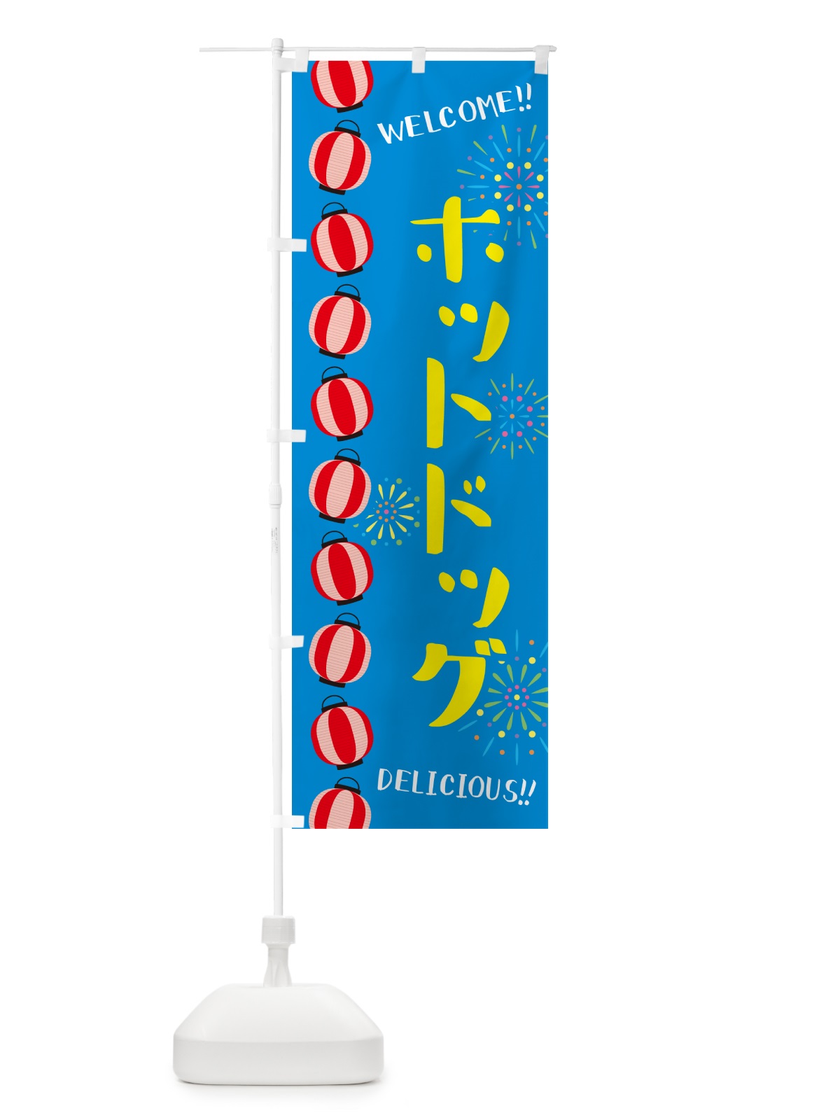 のぼり ホットドッグ・夏祭り のぼり旗 GYF4(デザイン【B】)