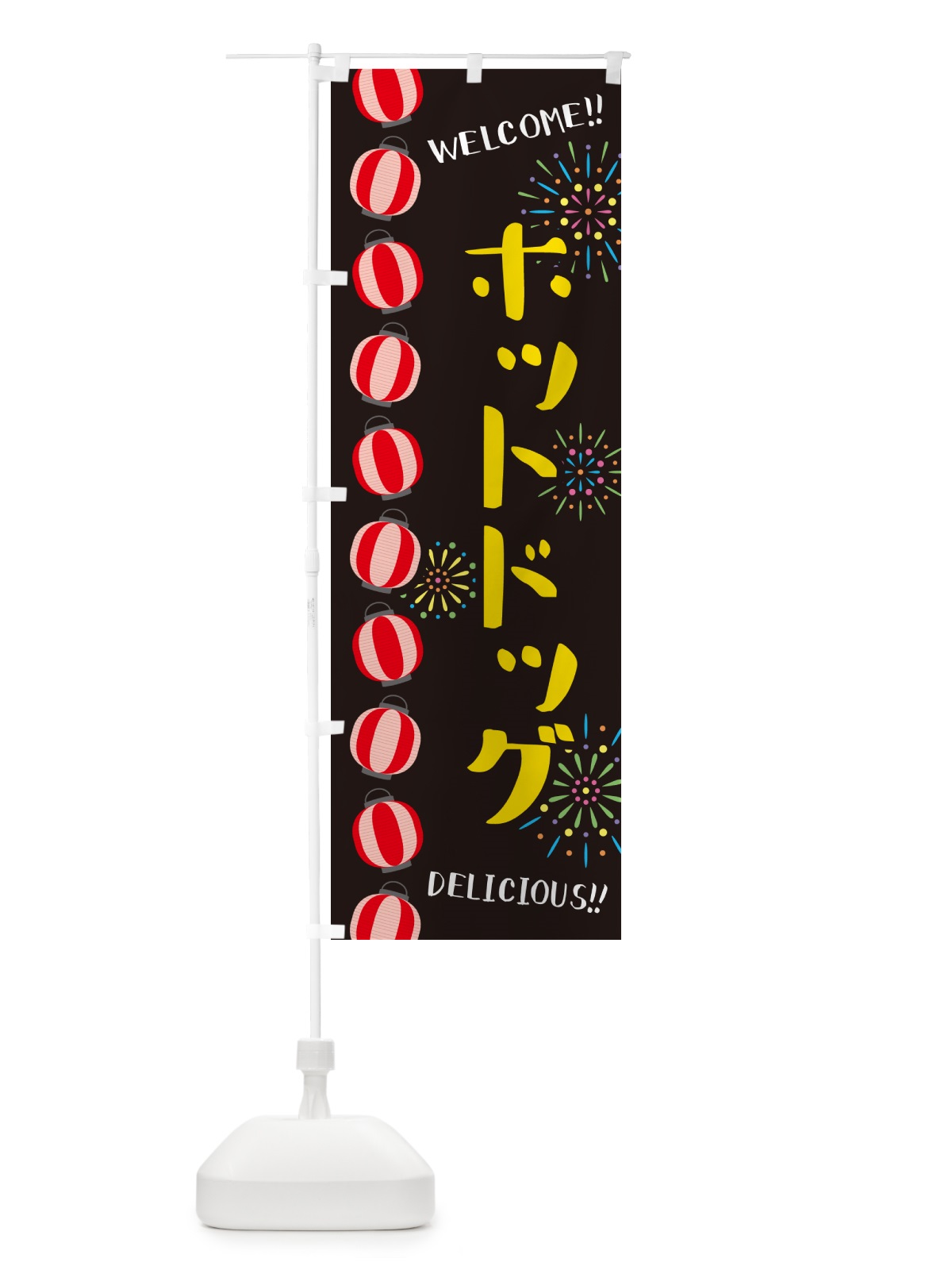 のぼり ホットドッグ・夏祭り のぼり旗 GYF4(デザイン【C】)