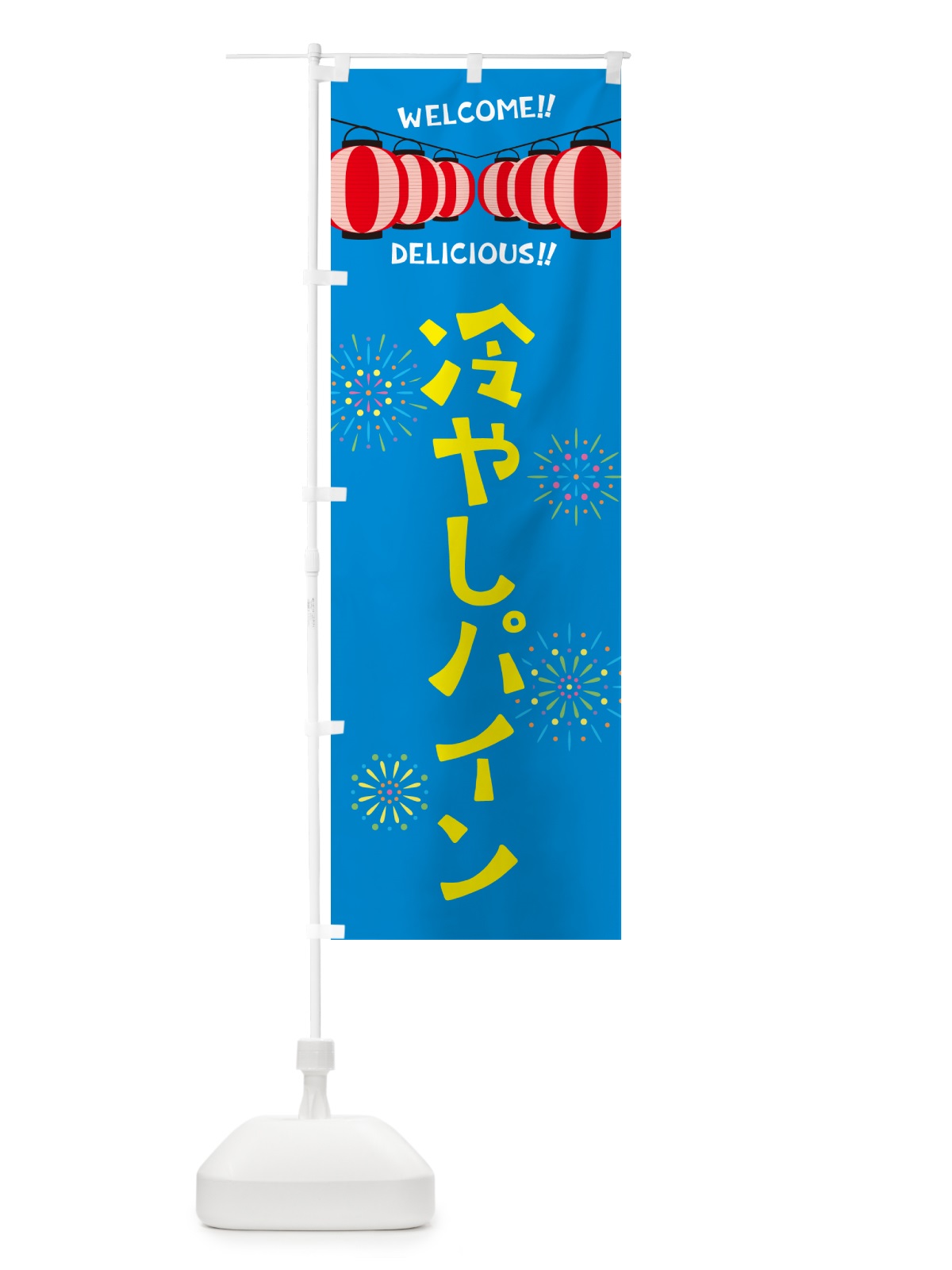 のぼり 冷やしパイン・夏祭り のぼり旗 GYF6(デザイン【A】)