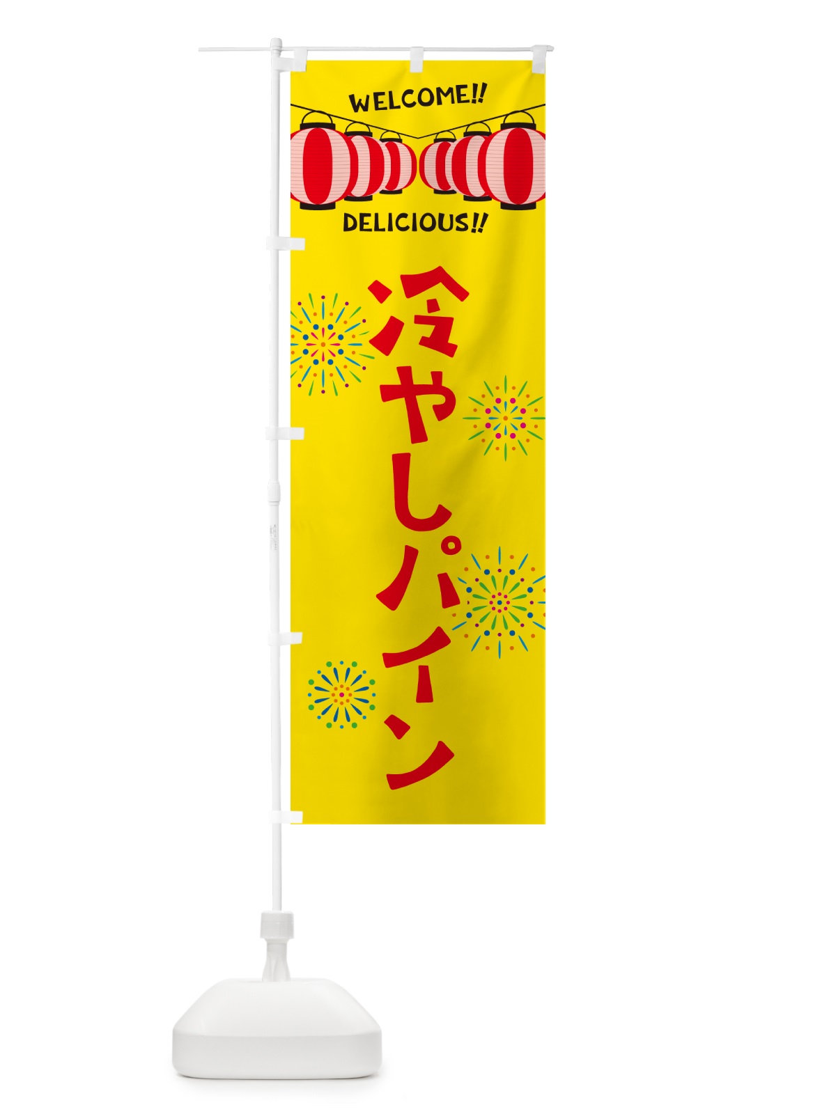 のぼり 冷やしパイン・夏祭り のぼり旗 GYF6(デザイン【B】)