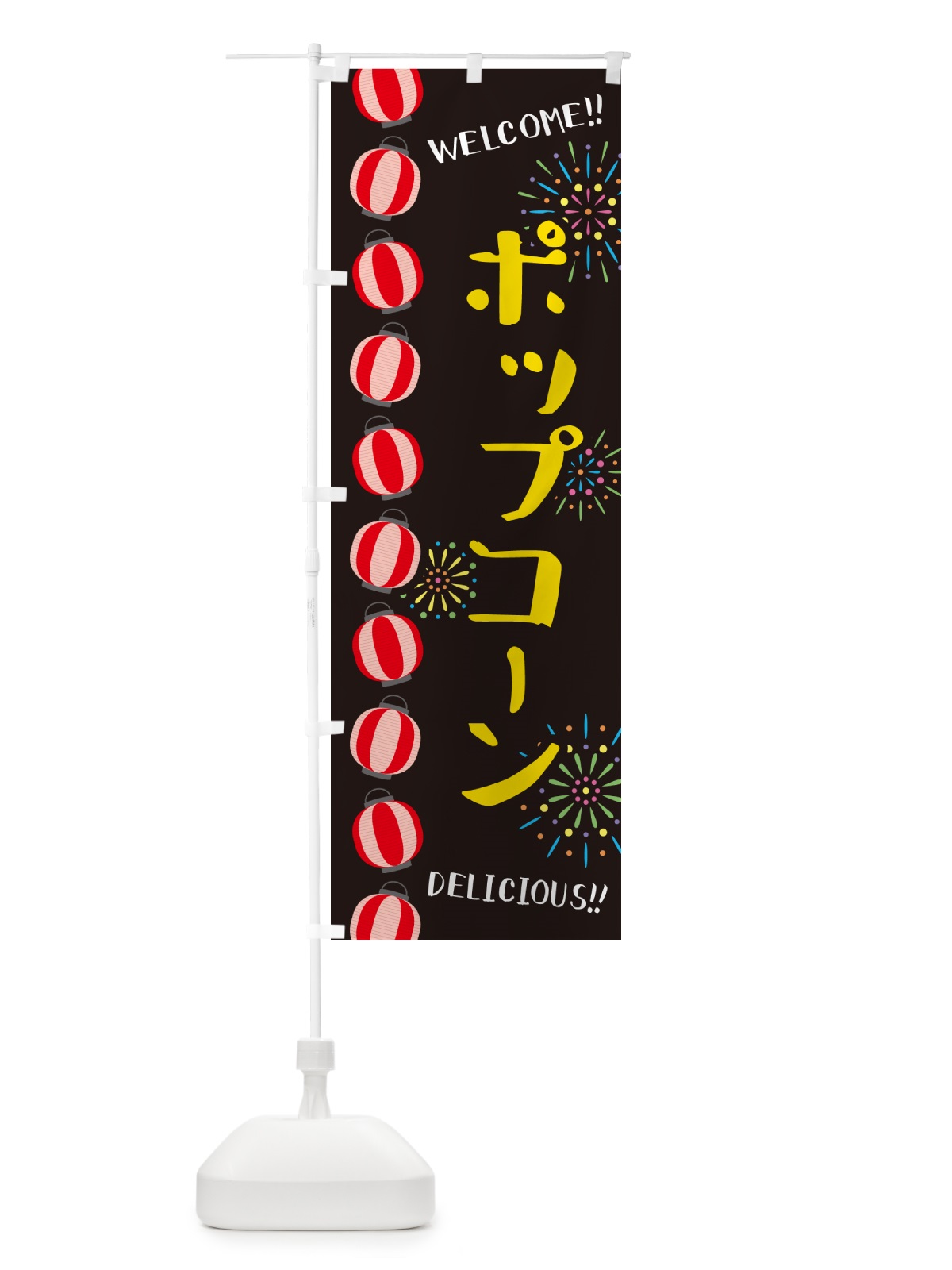 のぼり ポップコーン・夏祭り のぼり旗 GYF7(デザイン【C】)