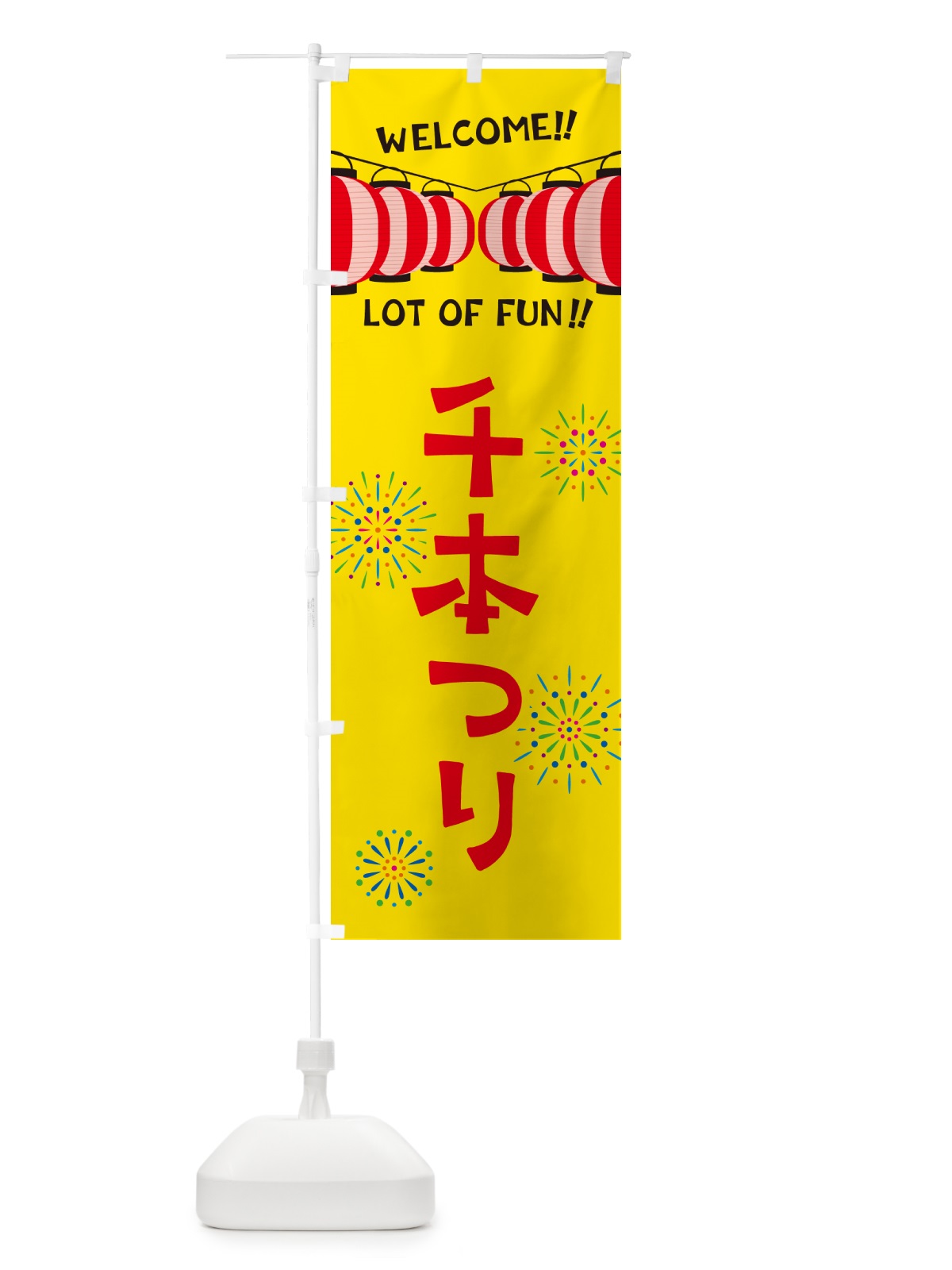 のぼり 千本つり・夏祭り のぼり旗 GYF8(デザイン【A】)