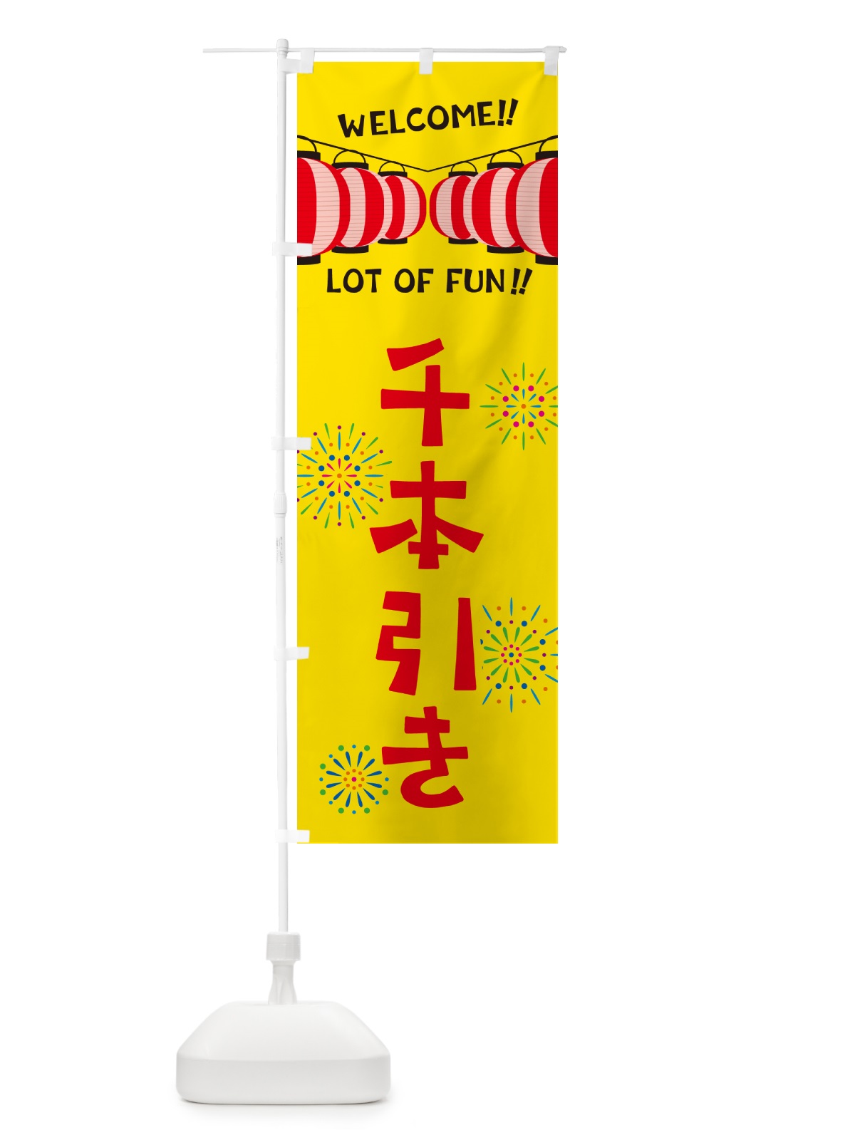 のぼり 千本引き・夏祭り のぼり旗 GYF9(デザイン【A】)