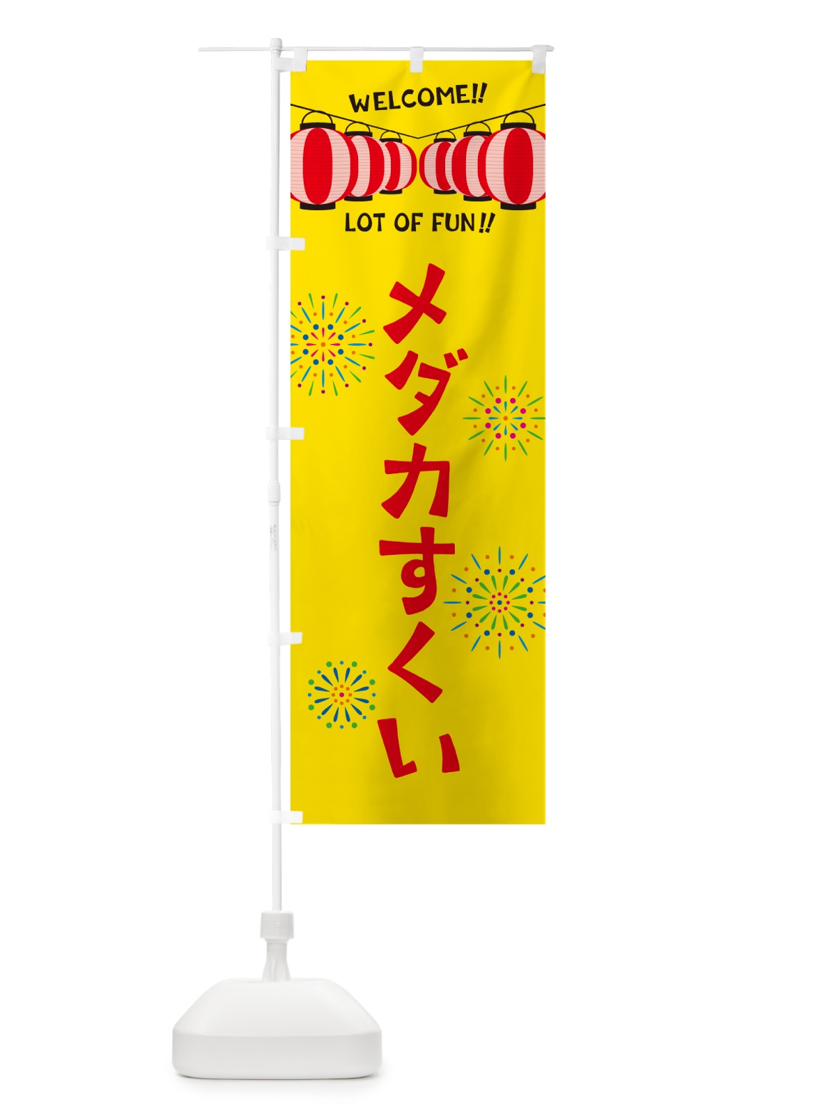 のぼり メダカすくい・夏祭り のぼり旗 GYFE(デザイン【B】)