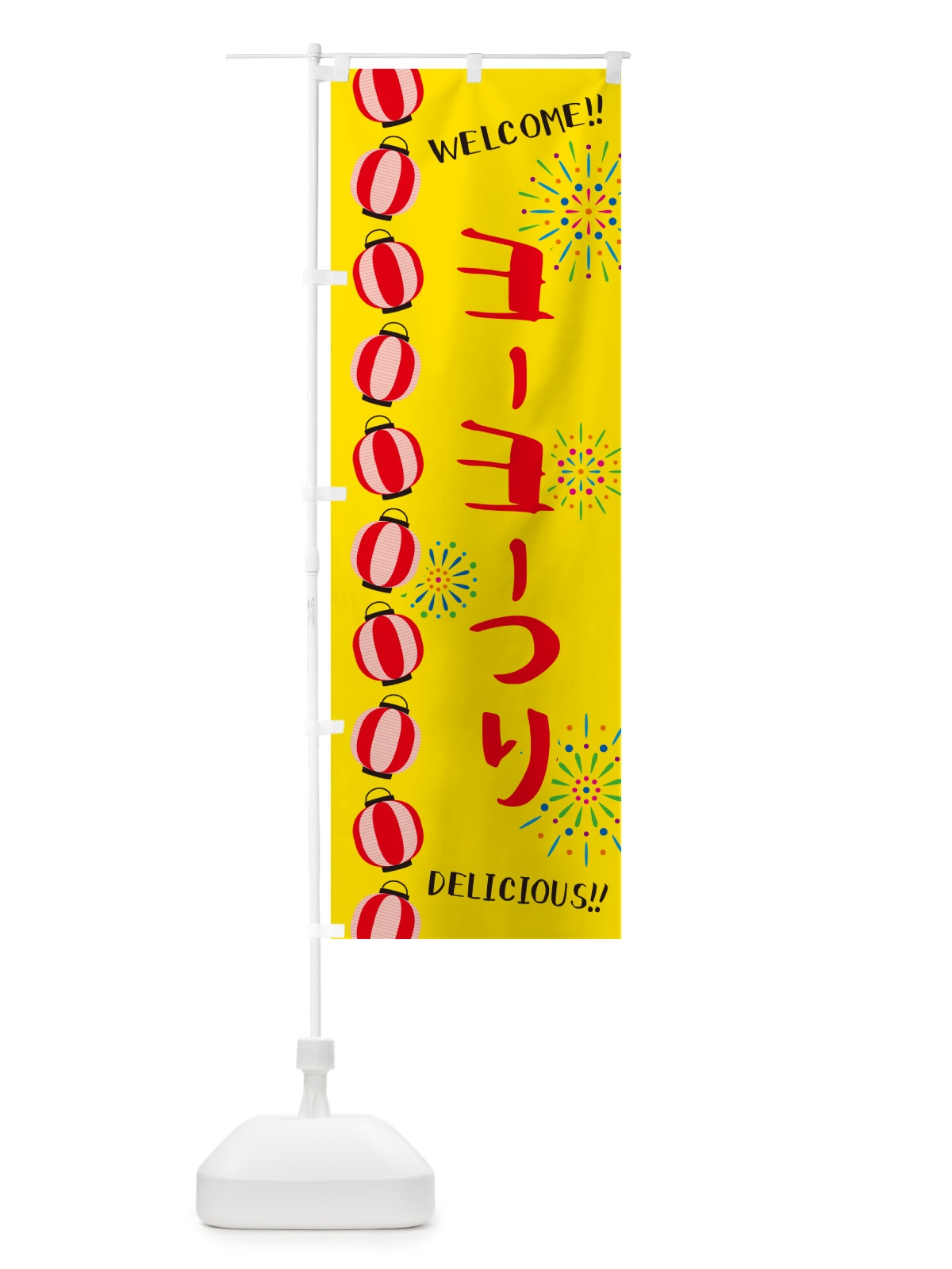 のぼり ヨーヨーつり・夏祭り のぼり旗 GYFG(デザイン【A】)