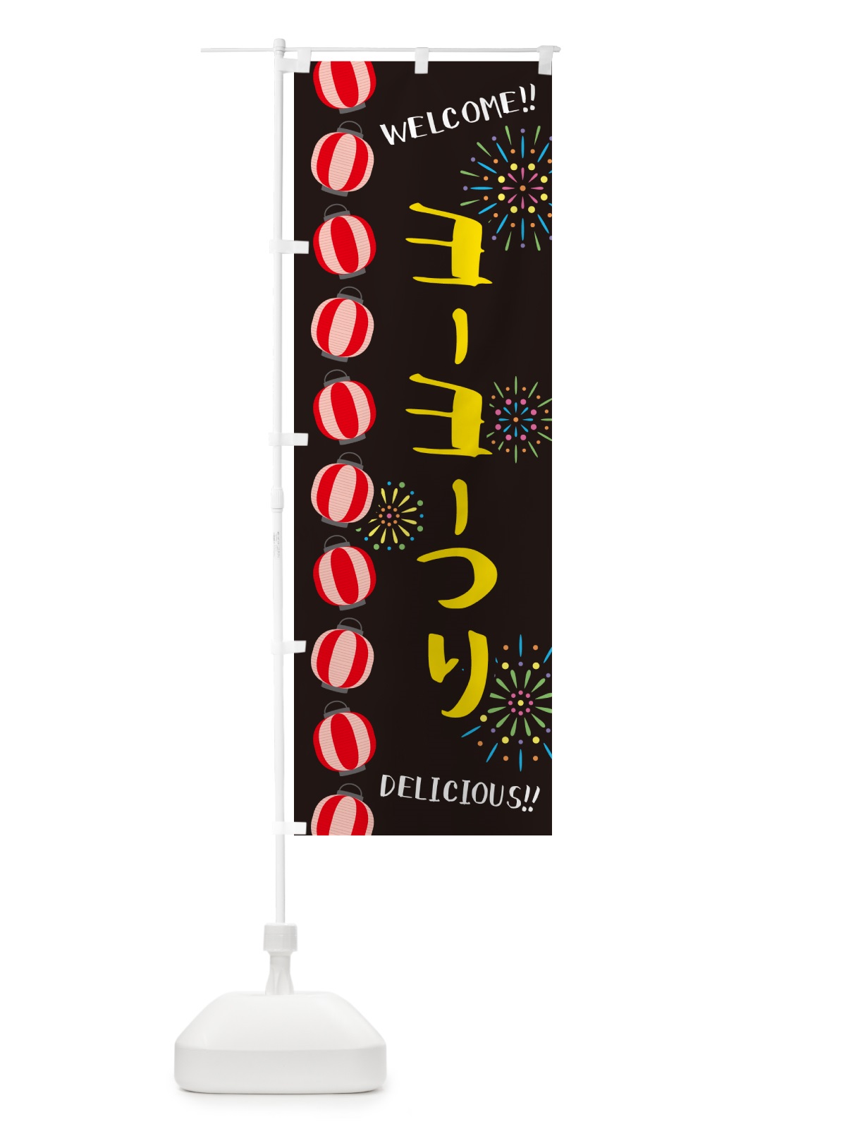 のぼり ヨーヨーつり・夏祭り のぼり旗 GYFG(デザイン【C】)