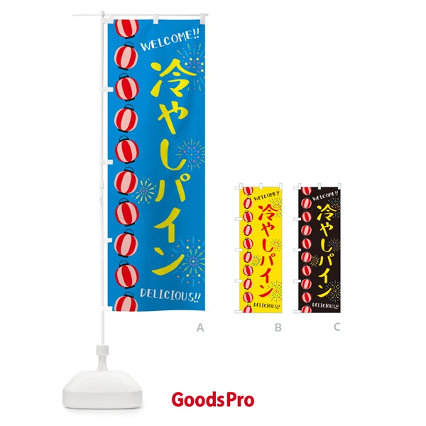 のぼり 冷やしパイン・夏祭り のぼり旗 GYFJ