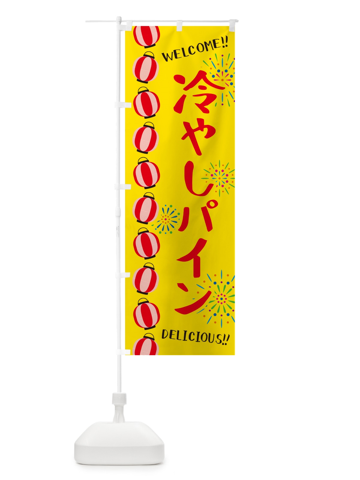 のぼり 冷やしパイン・夏祭り のぼり旗 GYFJ(デザイン【B】)
